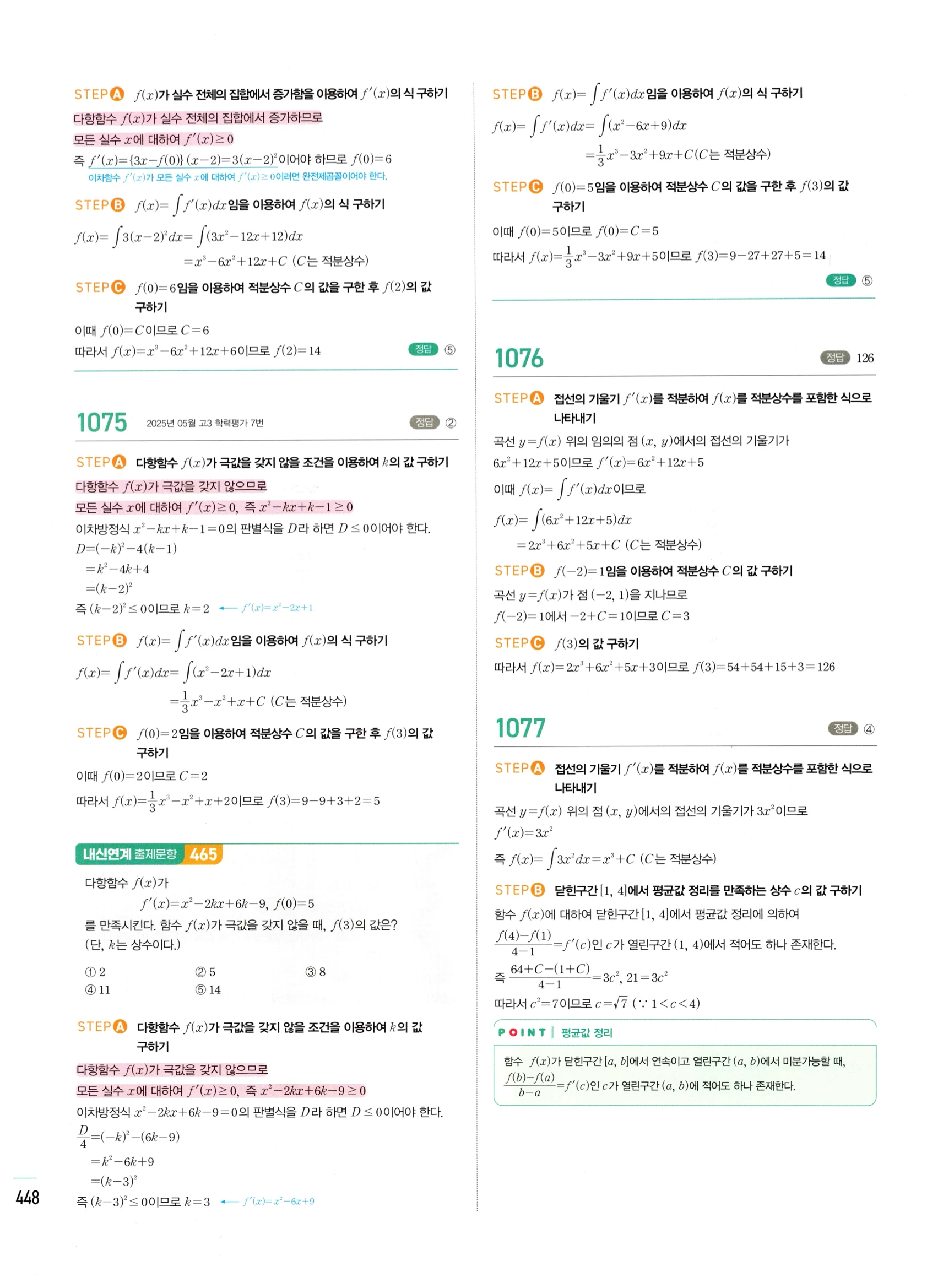2026 마플시너지 미적분1 Ⅲ-01 부정적분 답지 해설 448쪽