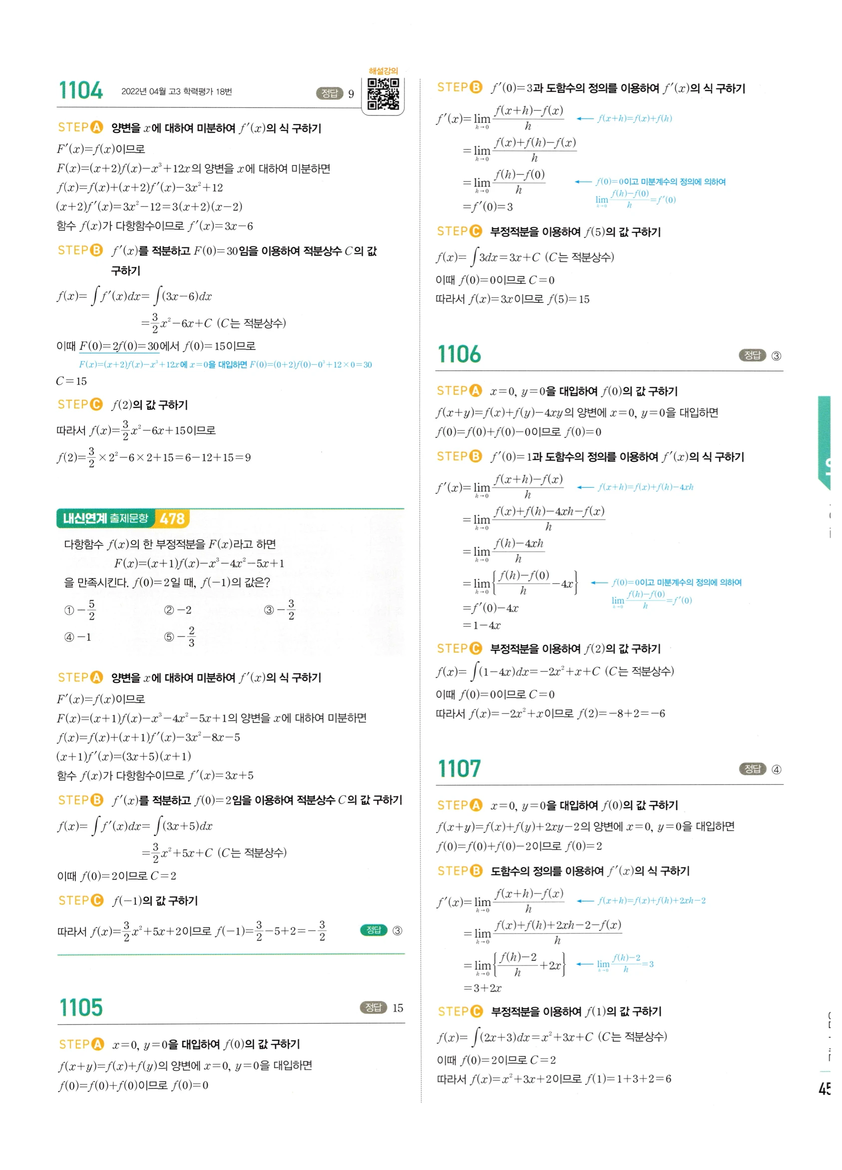 2026 마플시너지 미적분1 Ⅲ-01 부정적분 답지 해설 459쪽
