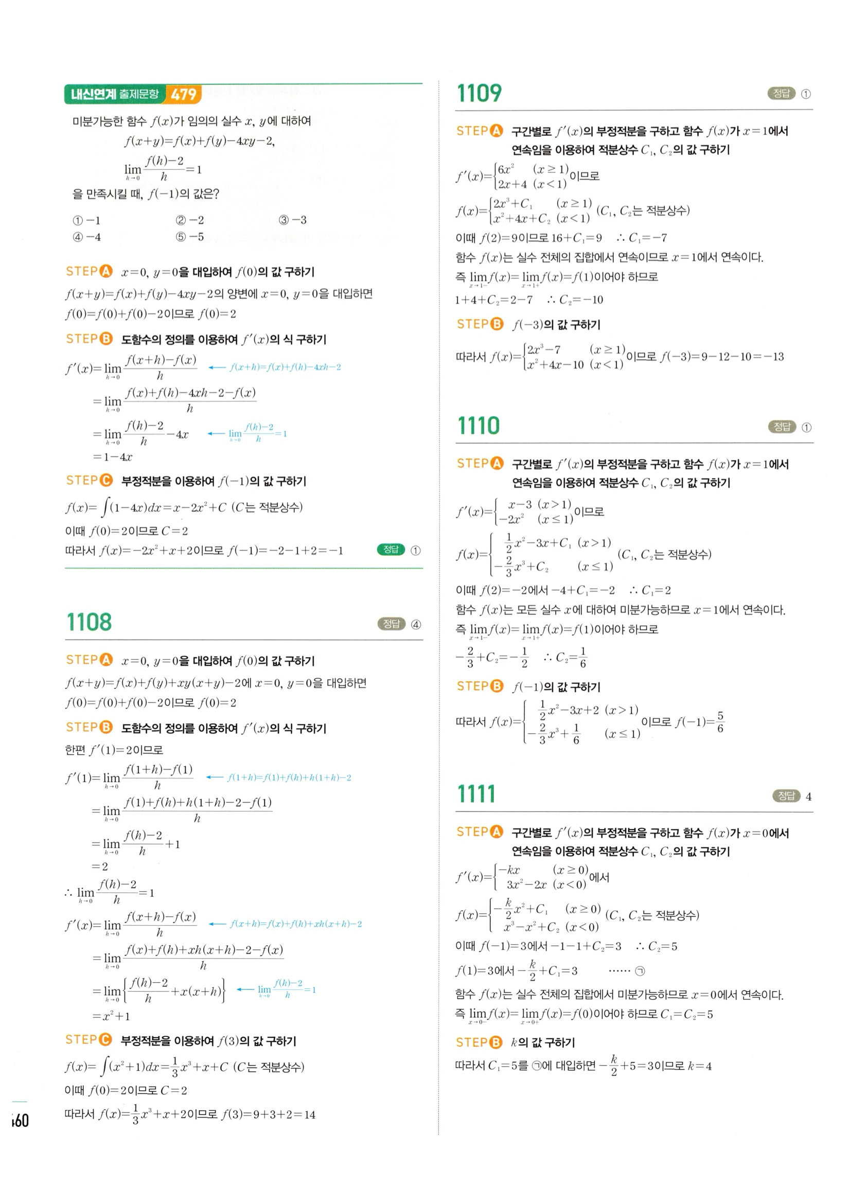 2026 마플시너지 미적분1 Ⅲ-01 부정적분 답지 해설 460쪽
