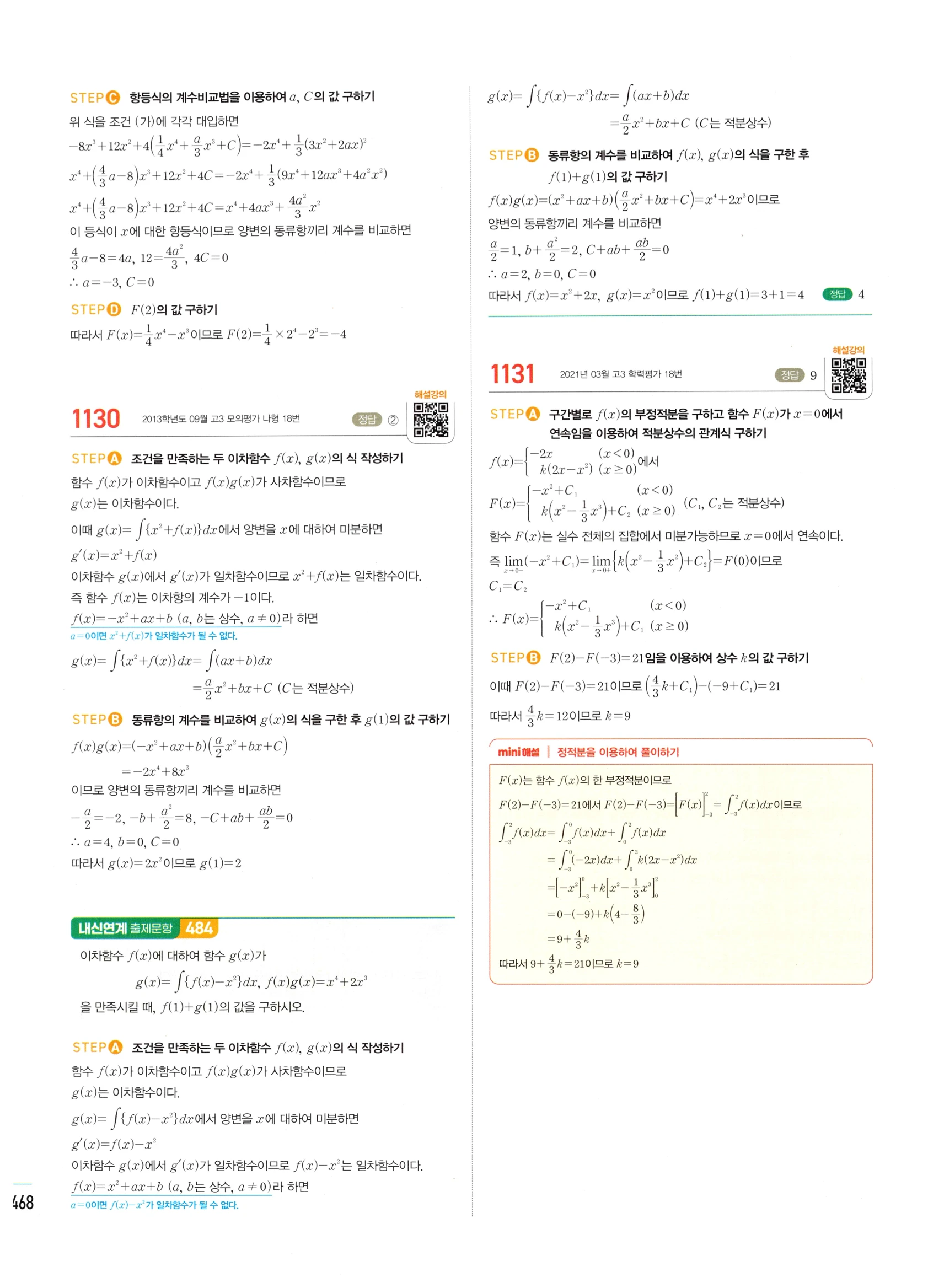 2026 마플시너지 미적분1 Ⅲ-01 부정적분 답지 해설 468쪽