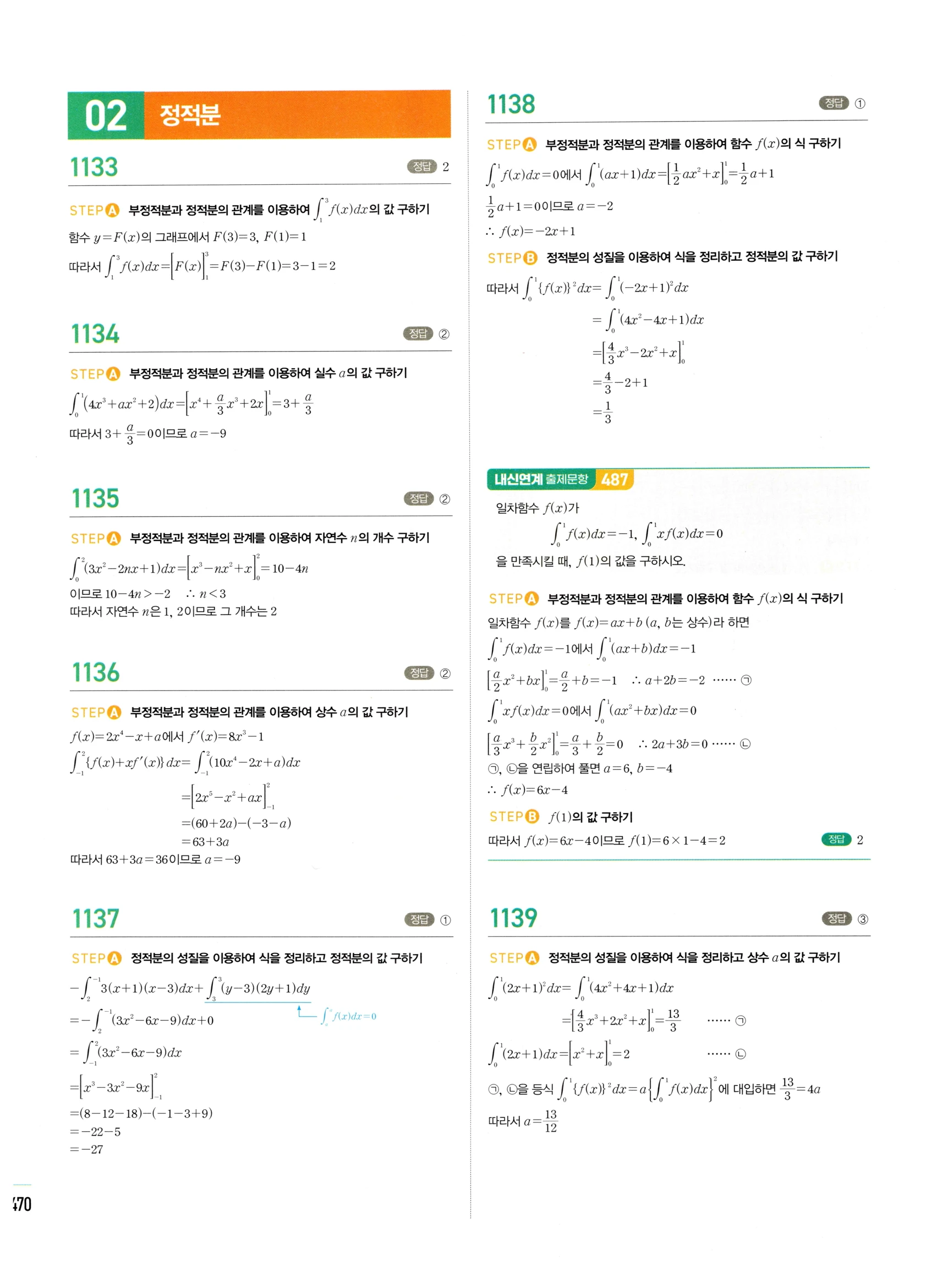 2026 마플시너지 미적분1 Ⅲ-02 정적분 답지 해설 470쪽