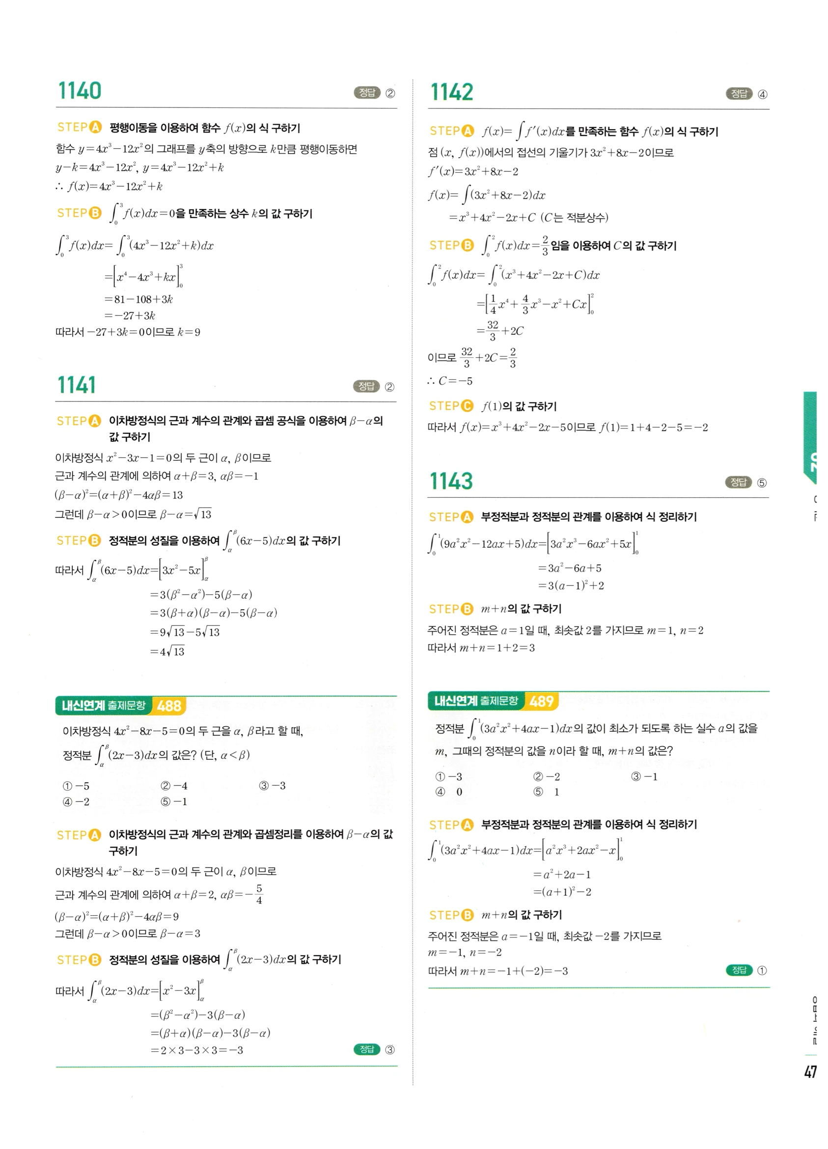 2026 마플시너지 미적분1 Ⅲ-02 정적분 답지 해설 471쪽