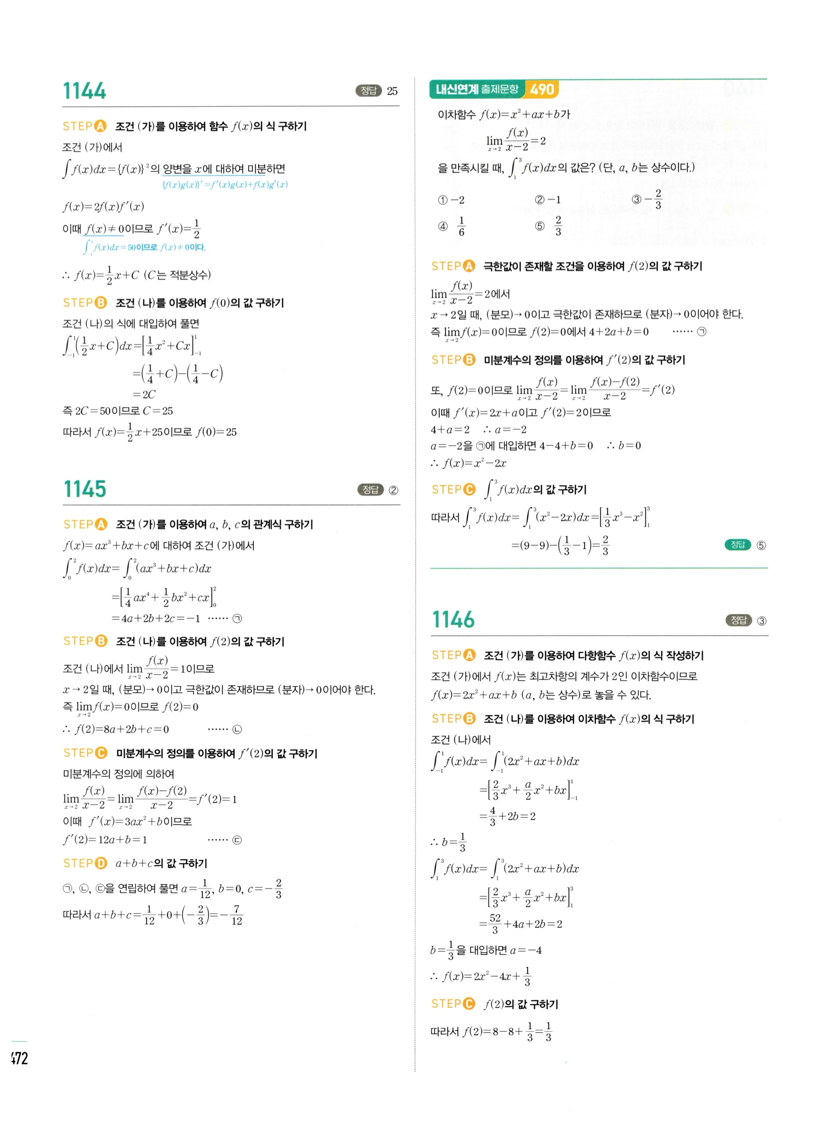 2026 마플시너지 미적분1 Ⅲ-02 정적분 답지 해설 472쪽