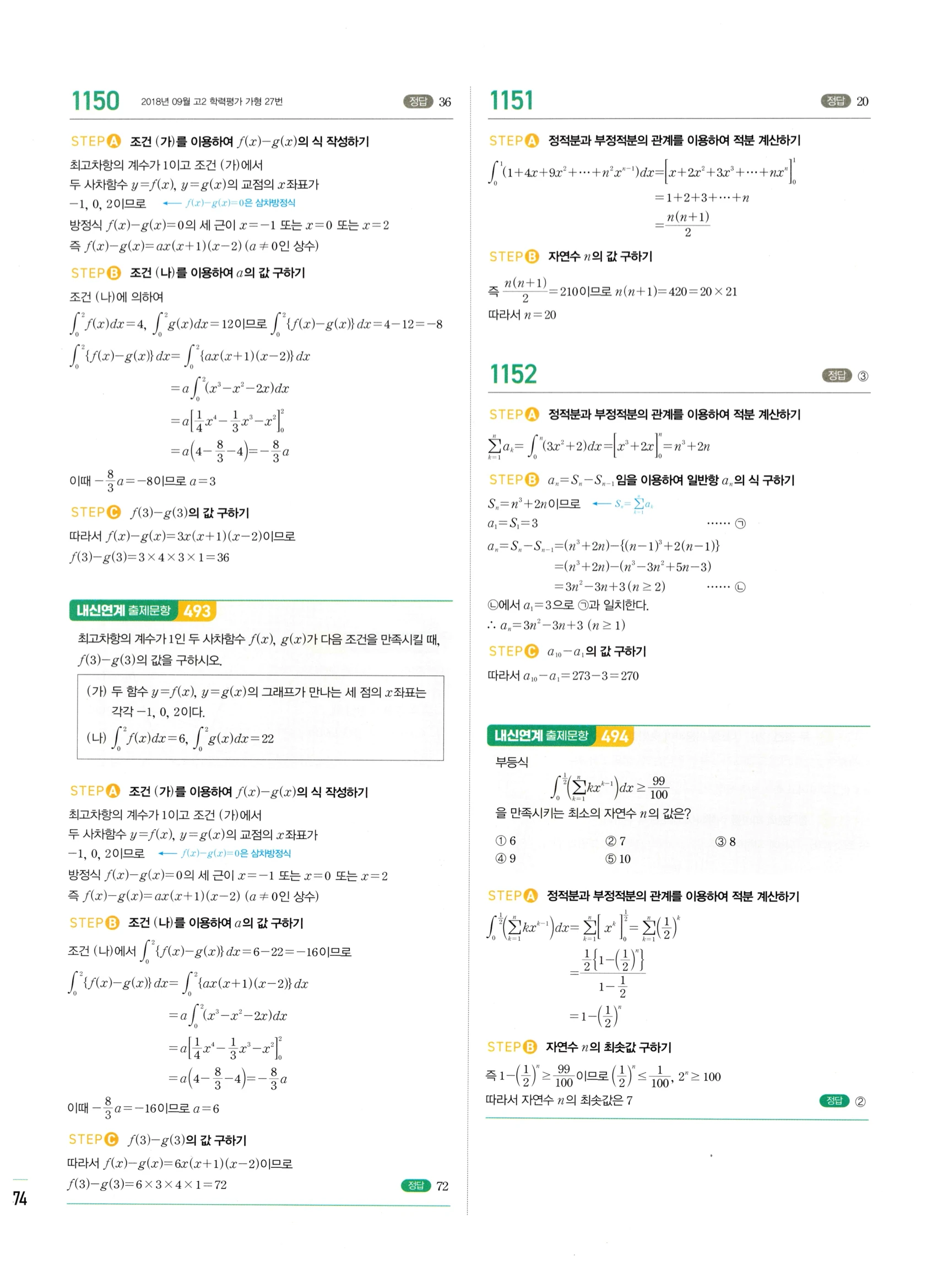 2026 마플시너지 미적분1 Ⅲ-02 정적분 답지 해설 474쪽
