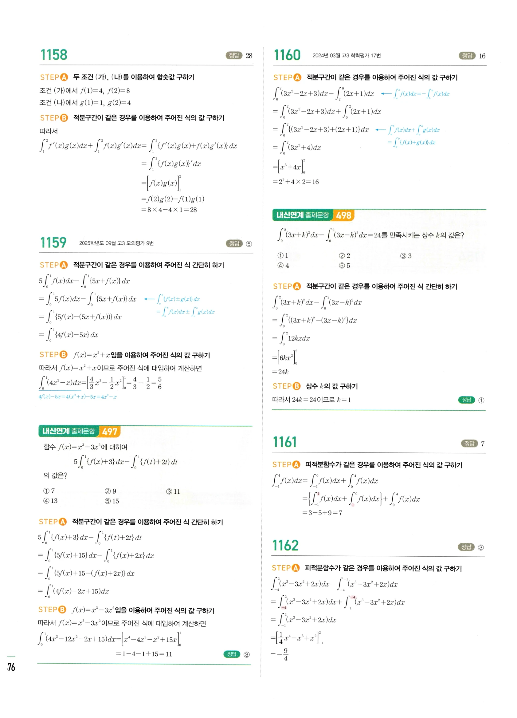 2026 마플시너지 미적분1 Ⅲ-02 정적분 답지 해설 476쪽