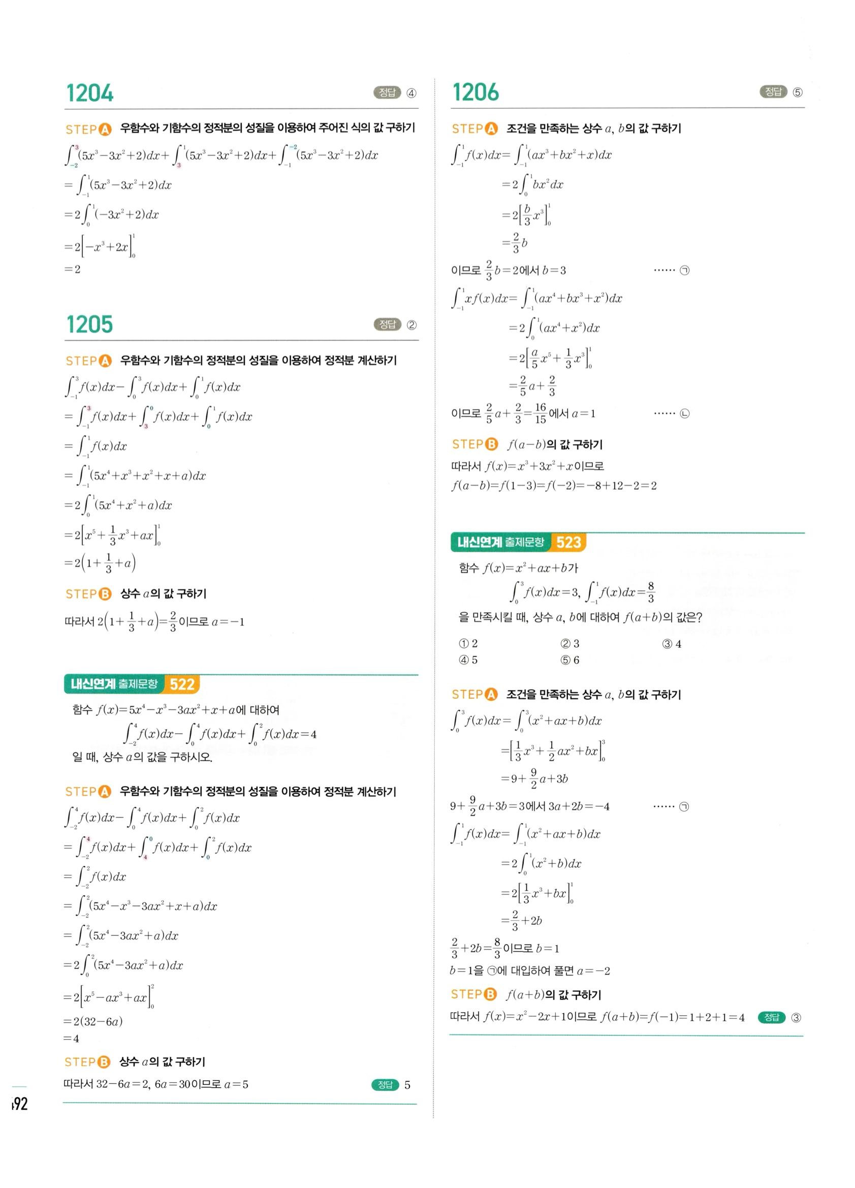 2026 마플시너지 미적분1 Ⅲ-02 정적분 답지 해설 492쪽