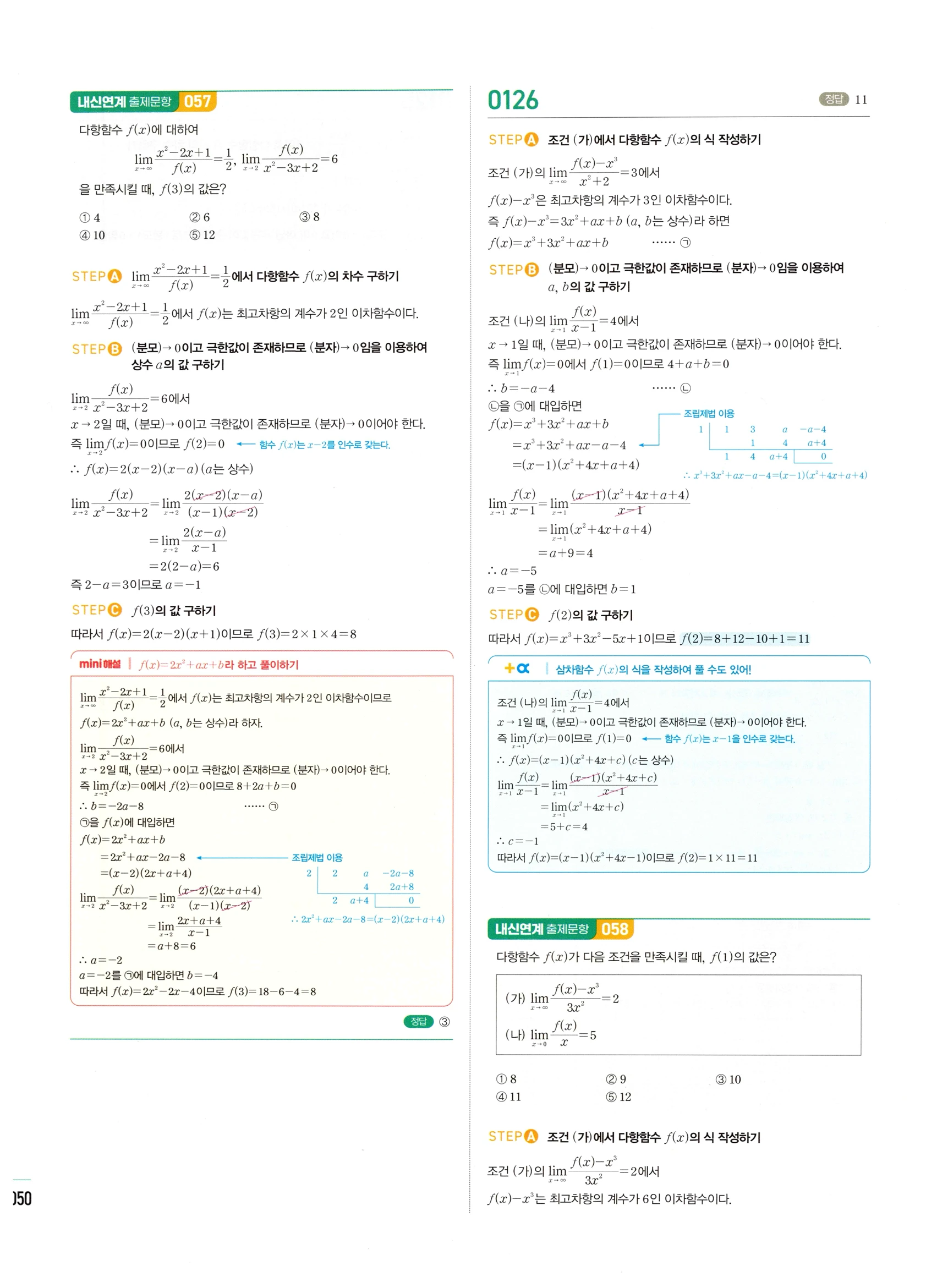 2026 마플시너지 미적분1 Ⅰ-01 함수의 극한 답지 해설 50쪽