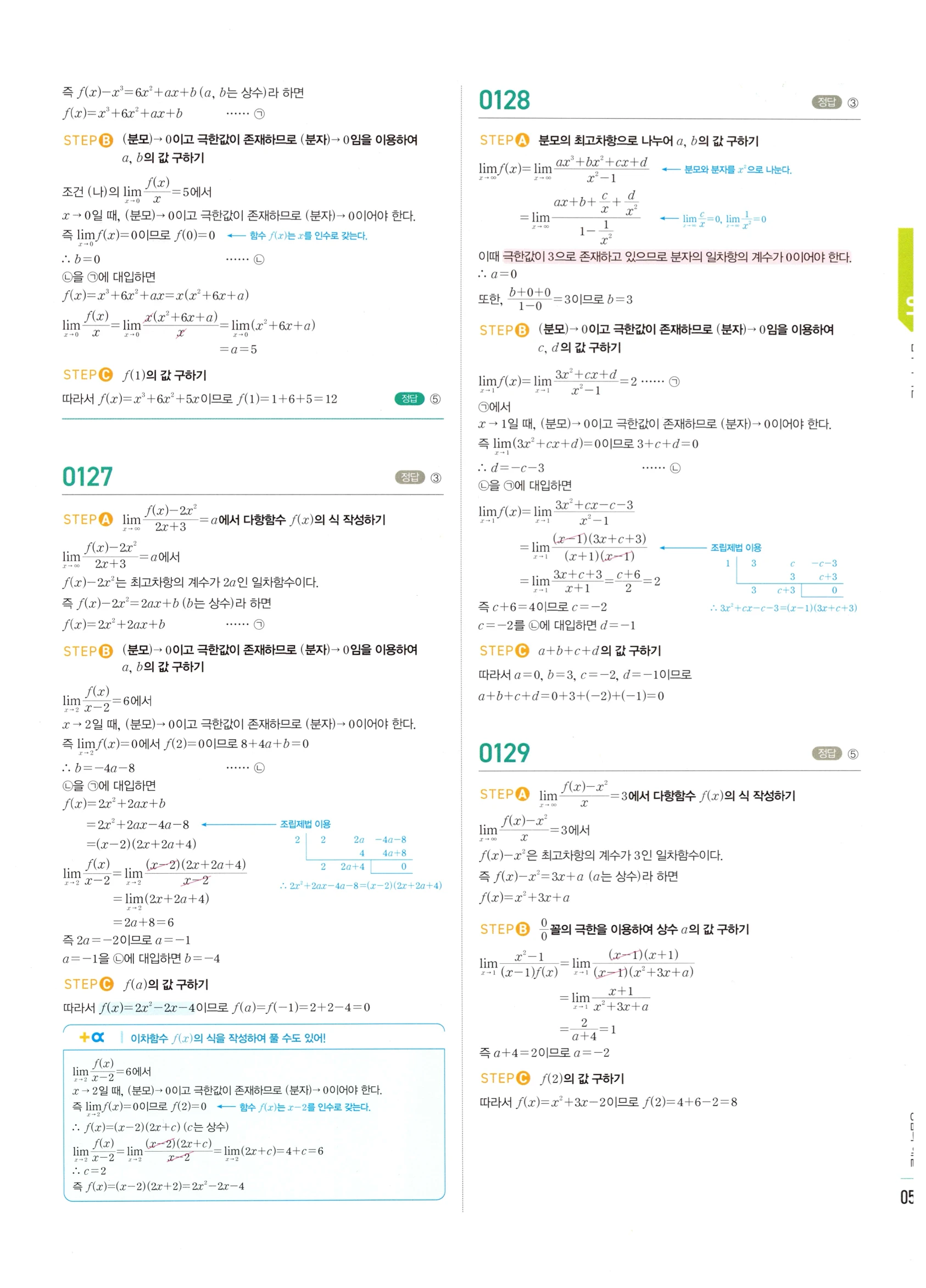 2026 마플시너지 미적분1 Ⅰ-01 함수의 극한 답지 해설 51쪽