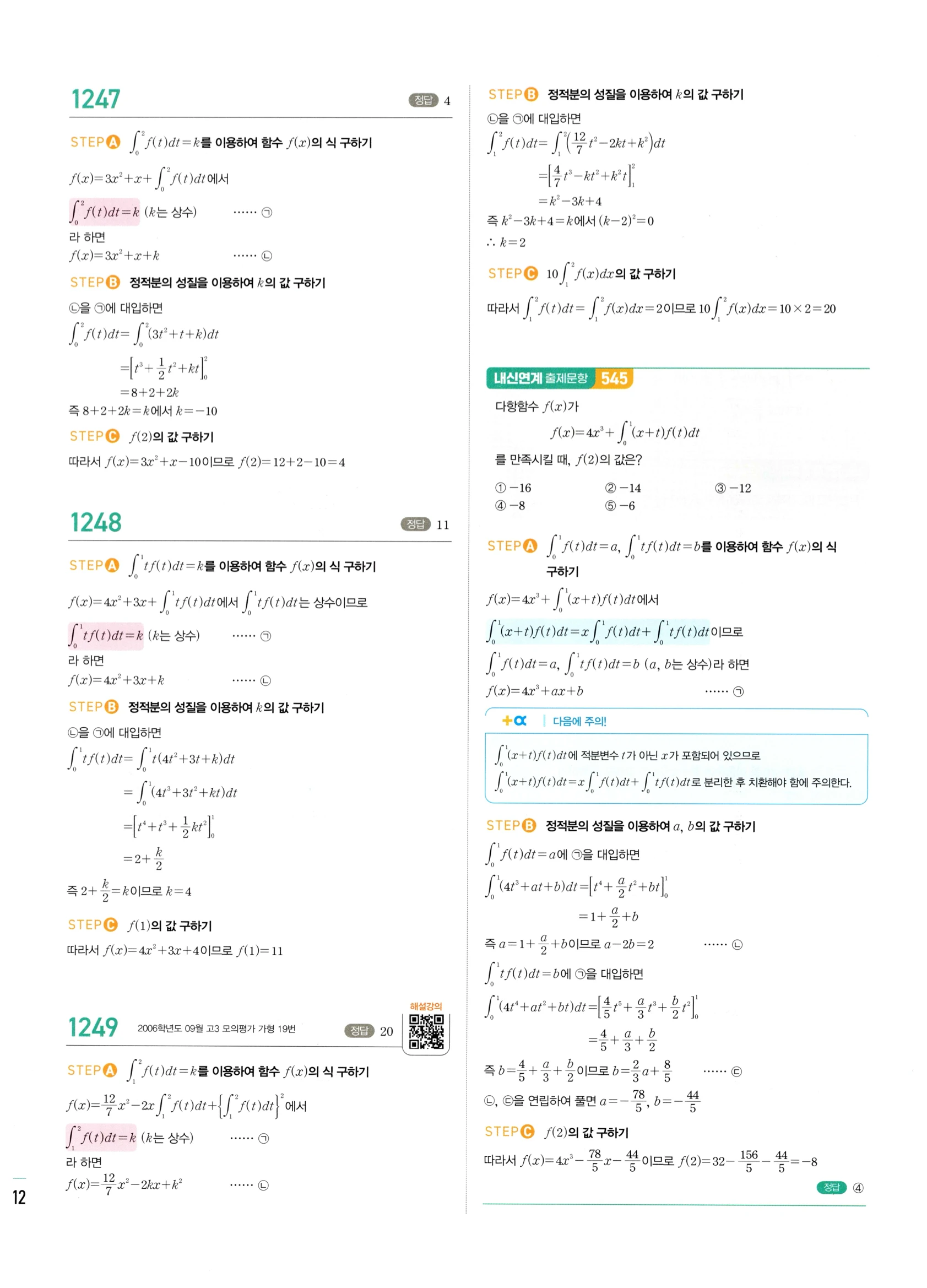 2026 마플시너지 미적분1 Ⅲ-02 정적분 답지 해설 512쪽