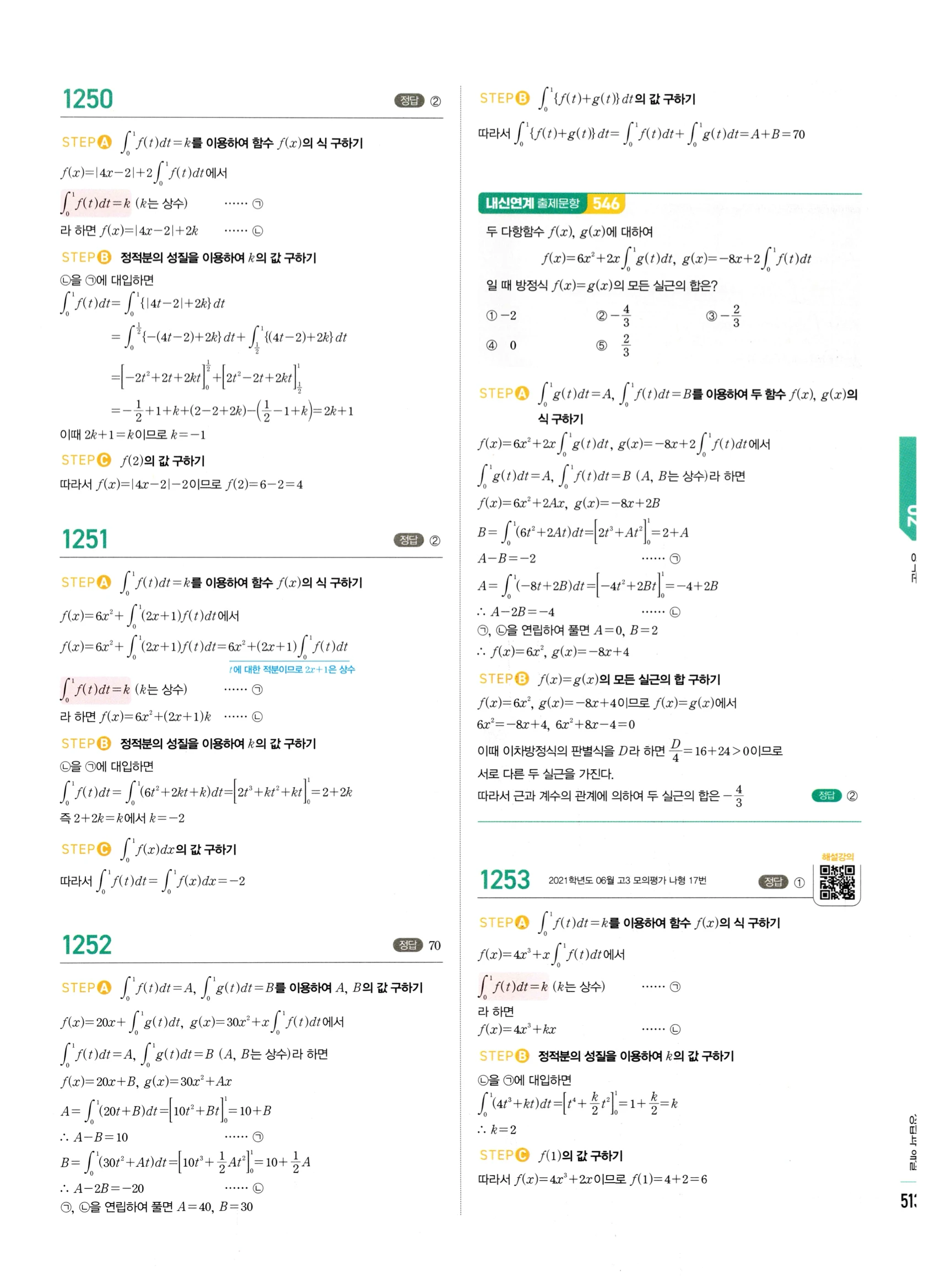 2026 마플시너지 미적분1 Ⅲ-02 정적분 답지 해설 513쪽