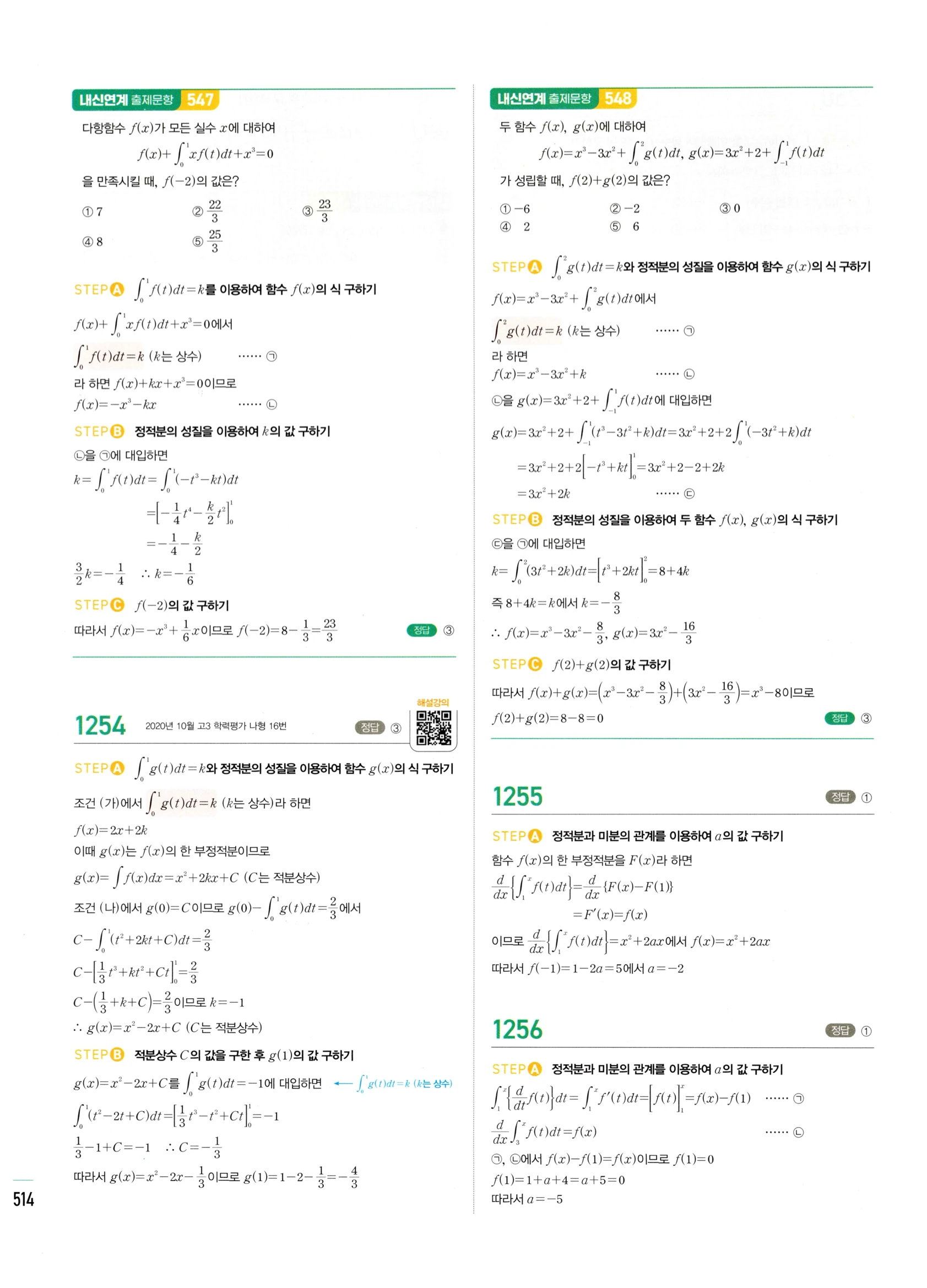 2026 마플시너지 미적분1 Ⅲ-02 정적분 답지 해설 514쪽