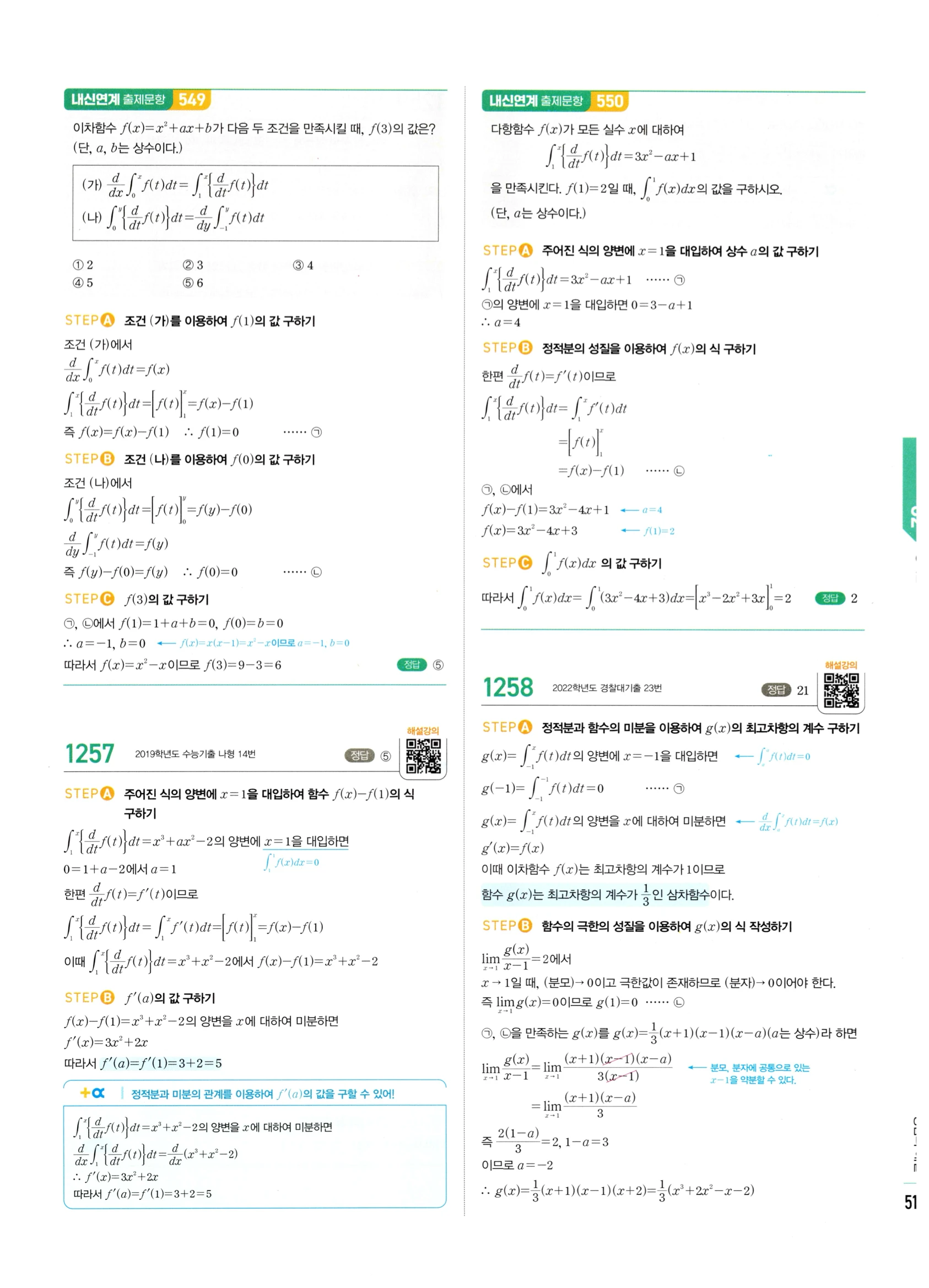 2026 마플시너지 미적분1 Ⅲ-02 정적분 답지 해설 515쪽