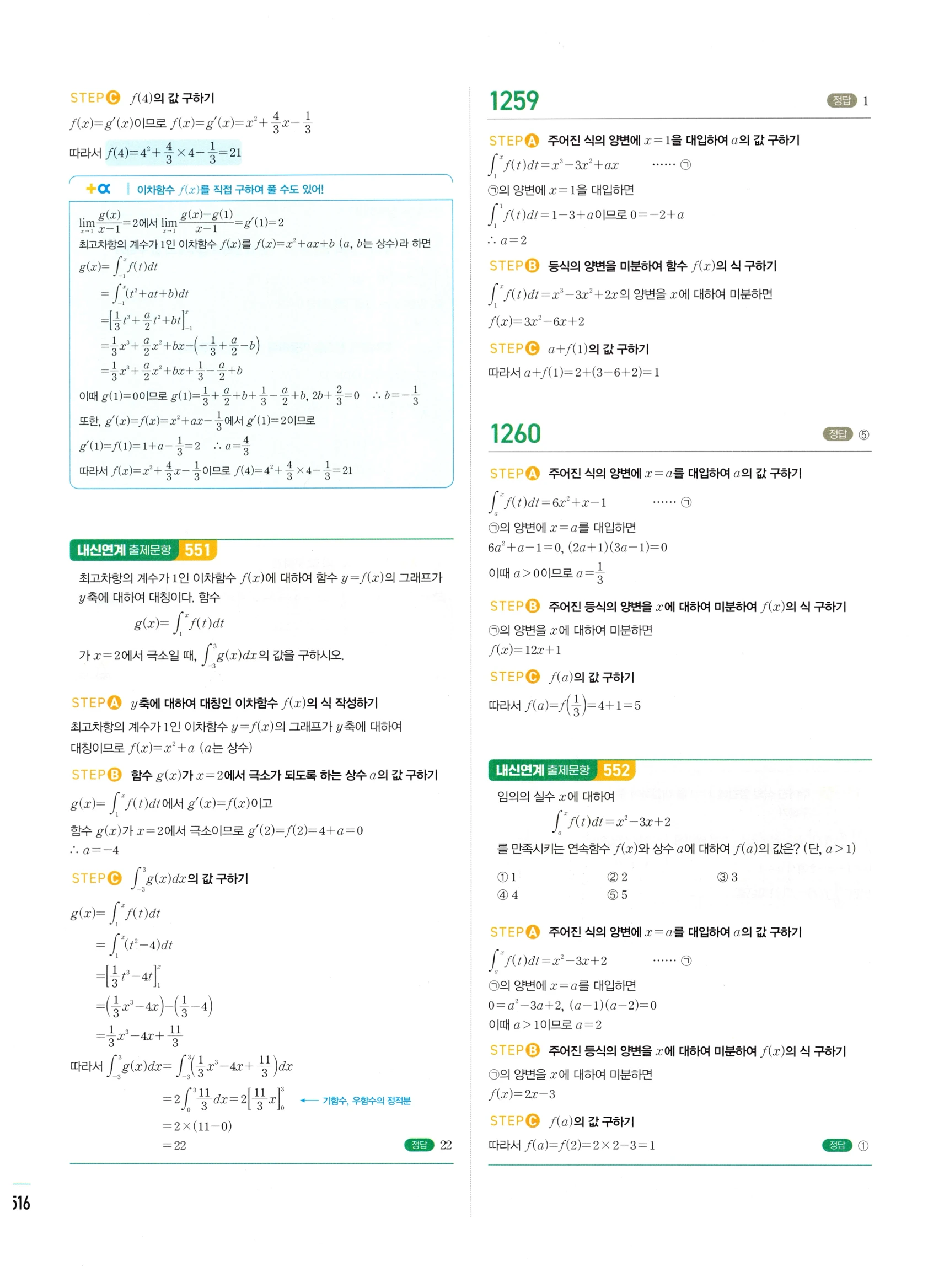 2026 마플시너지 미적분1 Ⅲ-02 정적분 답지 해설 516쪽