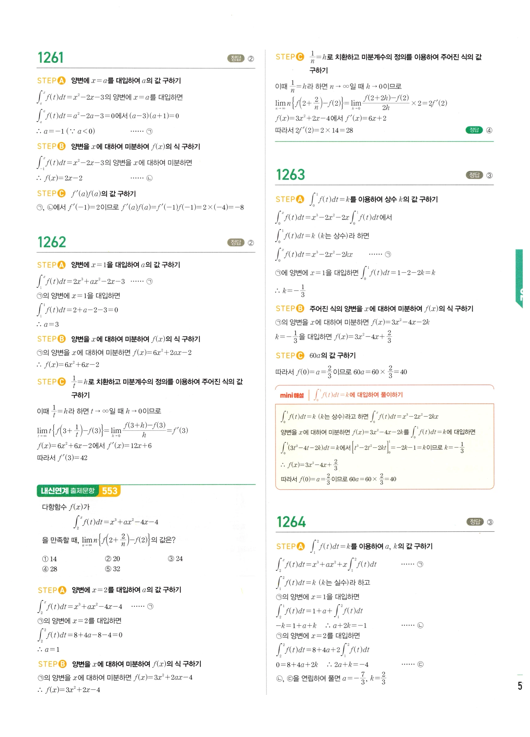 2026 마플시너지 미적분1 Ⅲ-02 정적분 답지 해설 517쪽