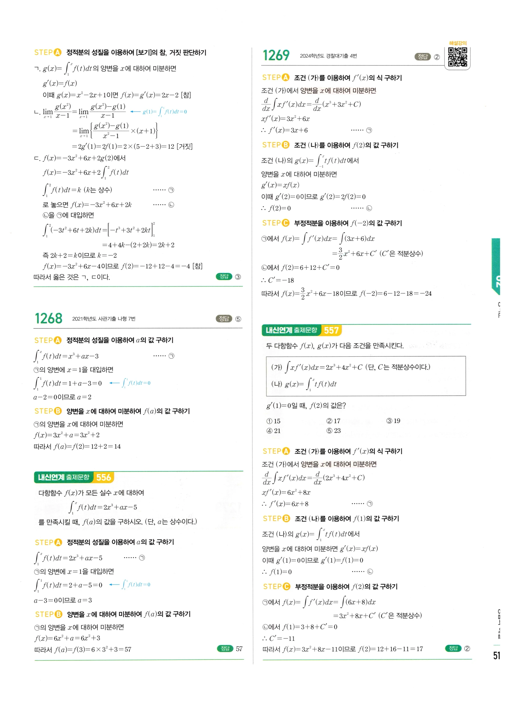 2026 마플시너지 미적분1 Ⅲ-02 정적분 답지 해설 519쪽