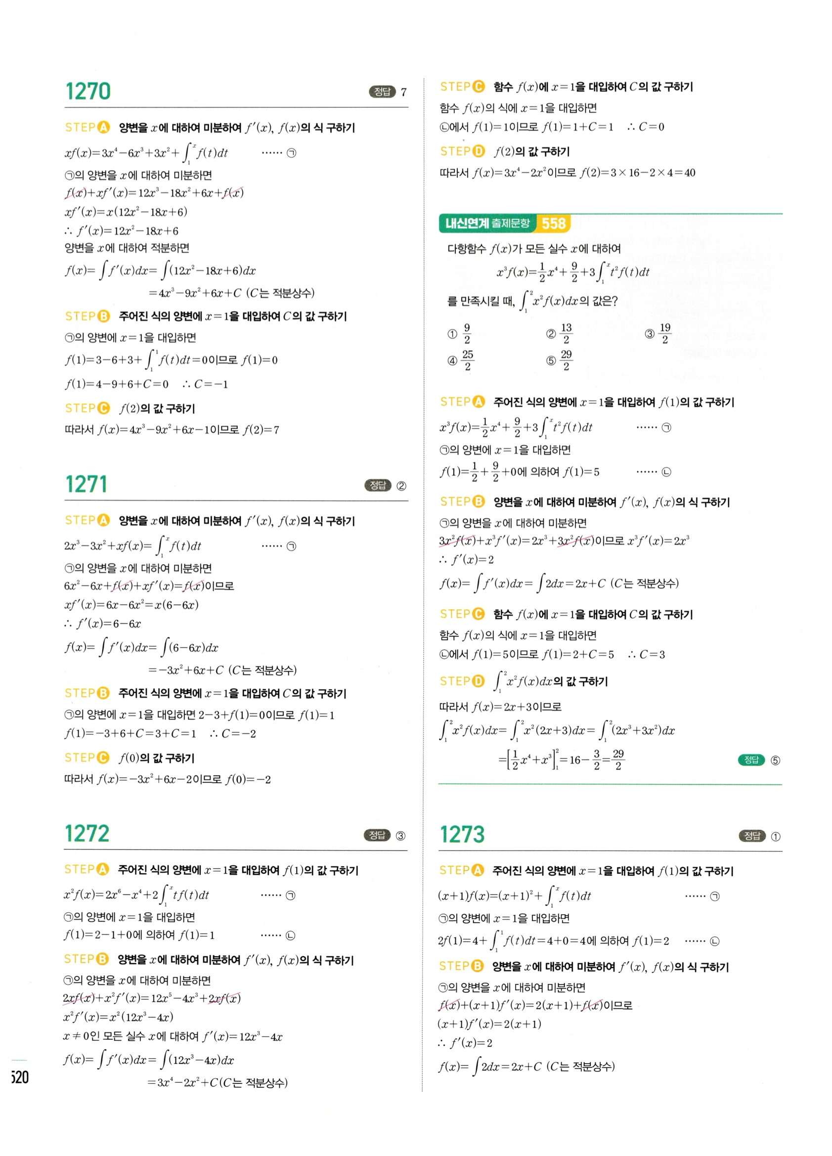 2026 마플시너지 미적분1 Ⅲ-02 정적분 답지 해설 520쪽