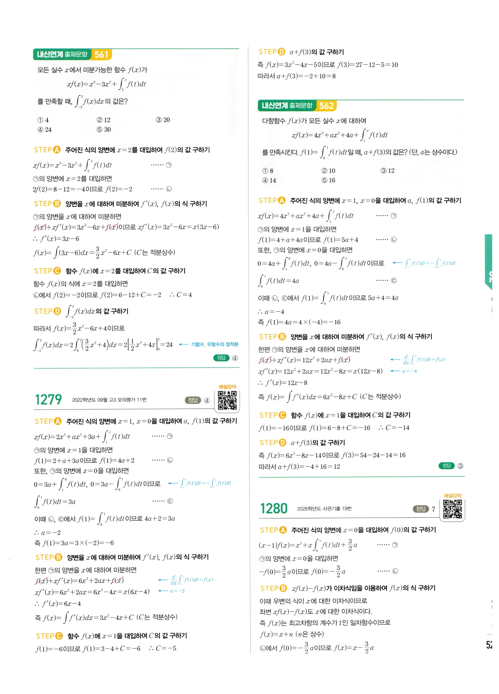 2026 마플시너지 미적분1 Ⅲ-02 정적분 답지 해설 523쪽