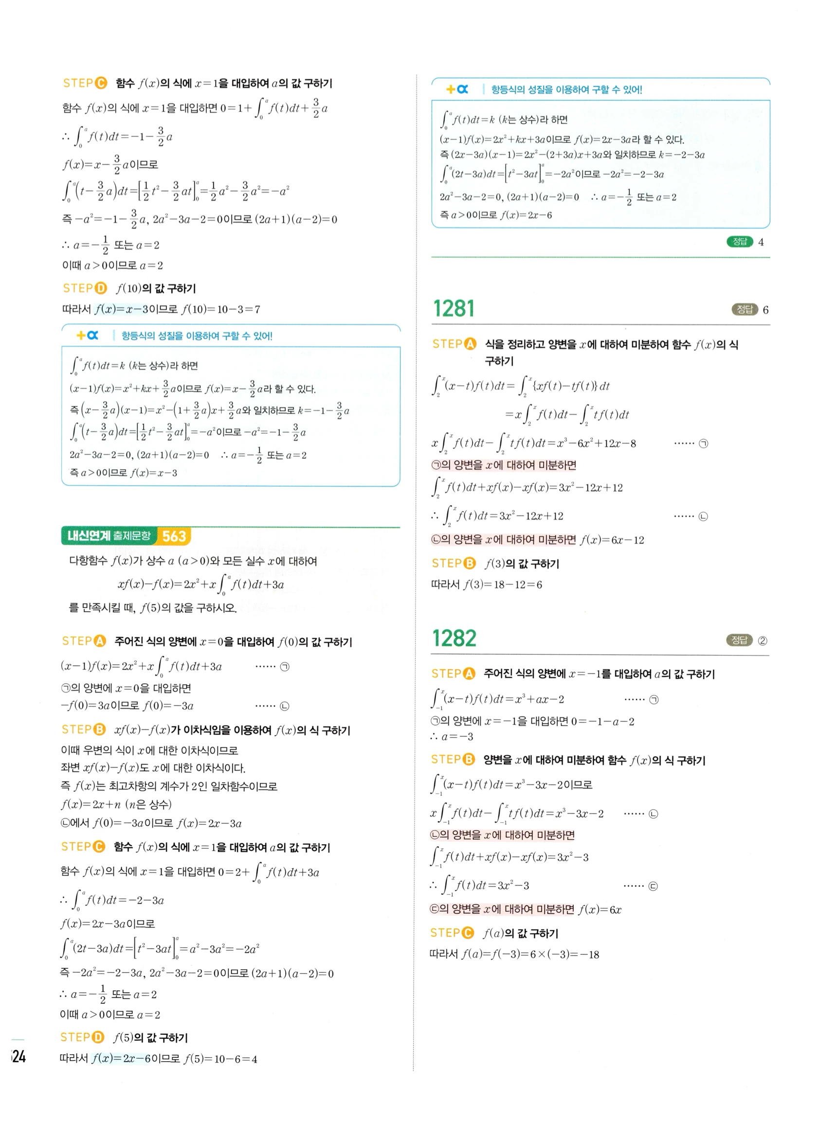 2026 마플시너지 미적분1 Ⅲ-02 정적분 답지 해설 524쪽