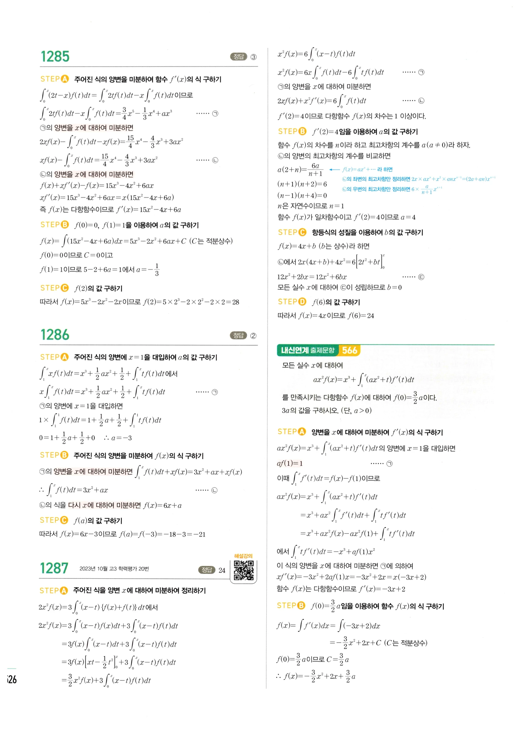 2026 마플시너지 미적분1 Ⅲ-02 정적분 답지 해설 526쪽