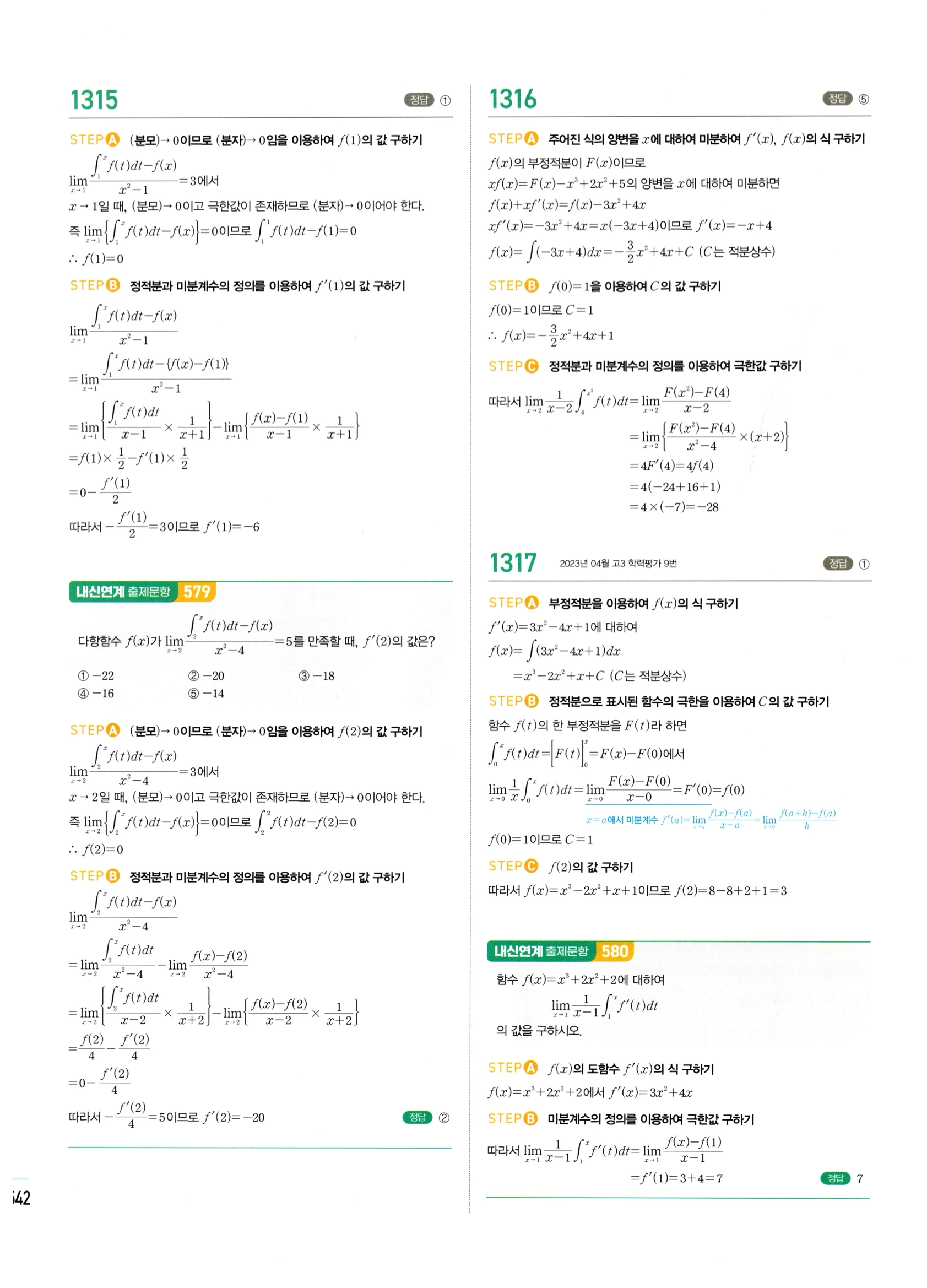 2026 마플시너지 미적분1 Ⅲ-02 정적분 답지 해설 542쪽