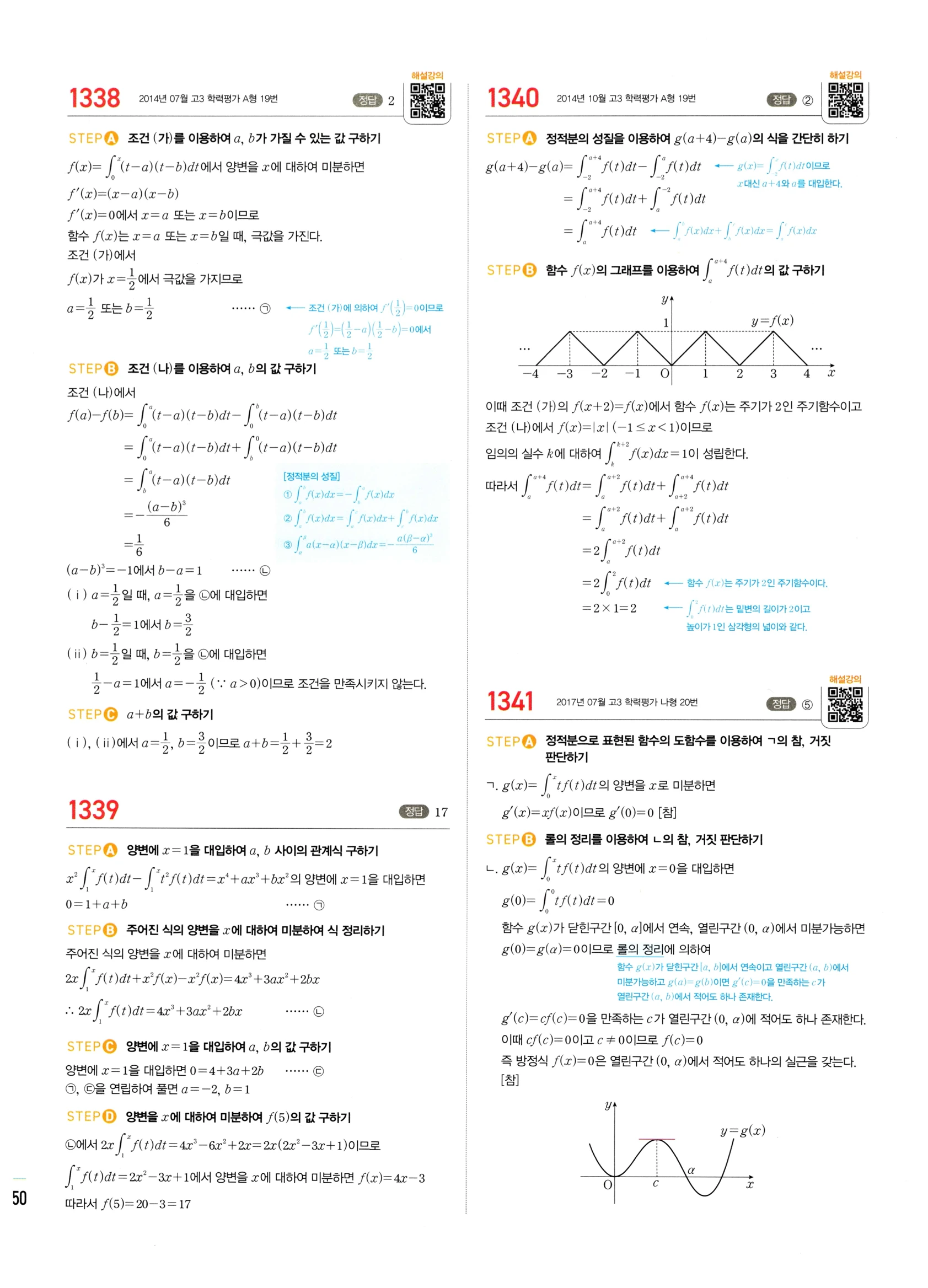 2026 마플시너지 미적분1 Ⅲ-02 정적분 답지 해설 550쪽
