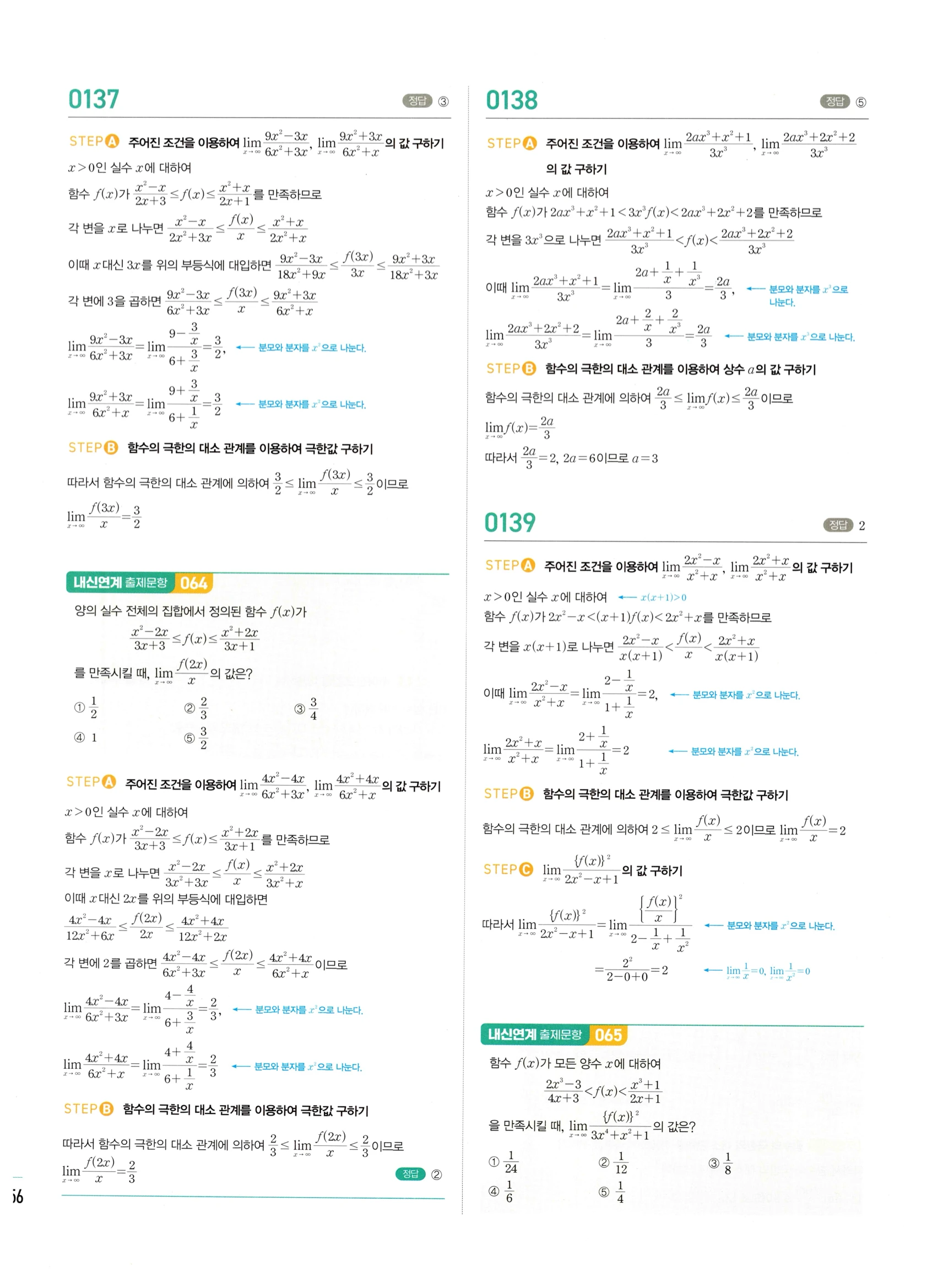 2026 마플시너지 미적분1 Ⅰ-01 함수의 극한 답지 해설 56쪽