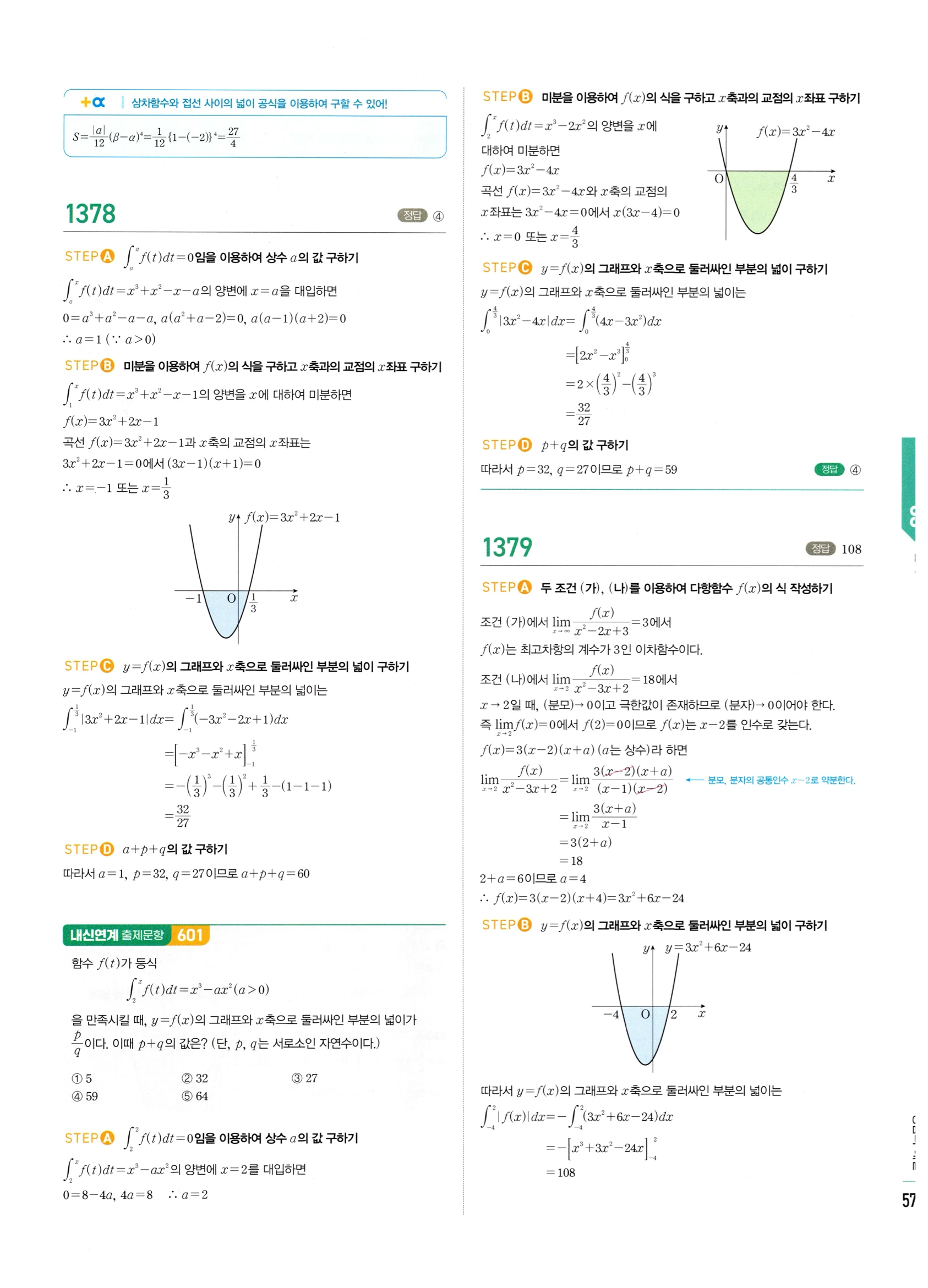 2026 마플시너지 미적분1 Ⅲ-03 넓이 답지 해설 573쪽