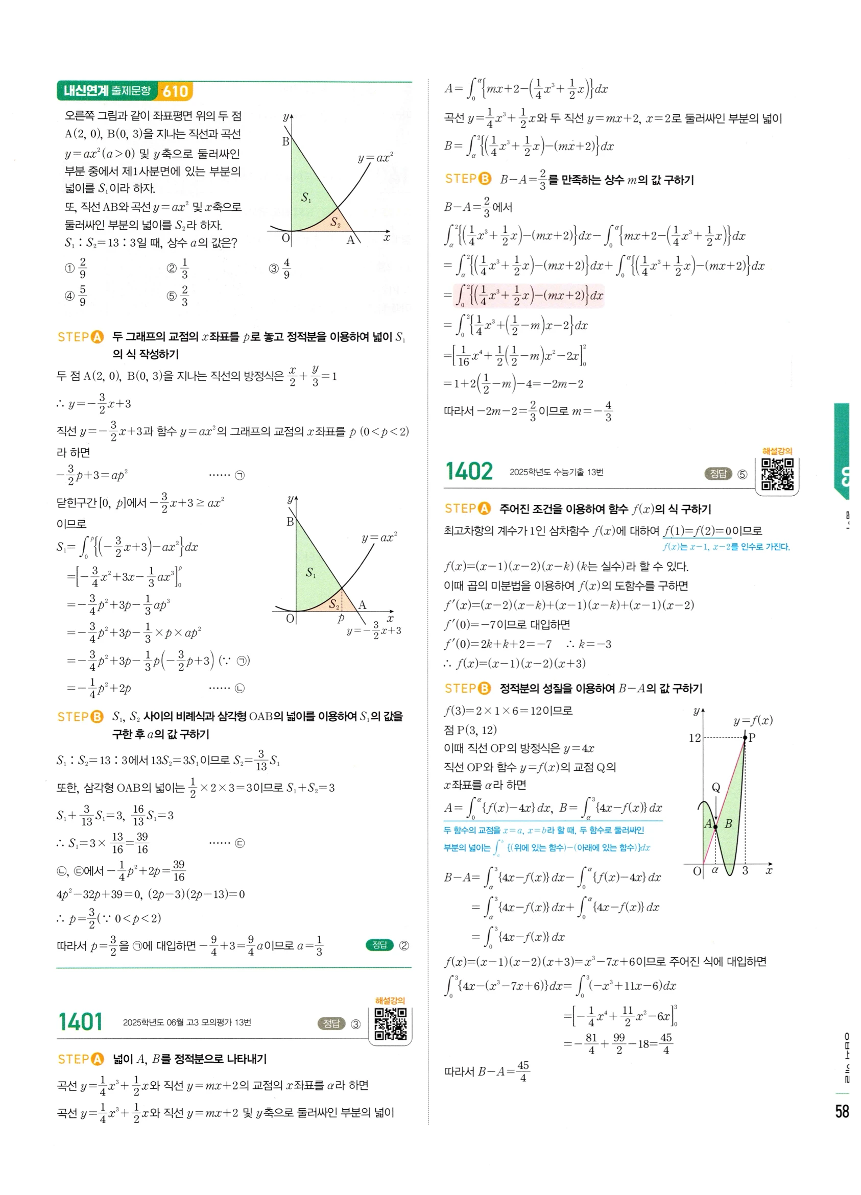 2026 마플시너지 미적분1 Ⅲ-03 넓이 답지 해설 581쪽