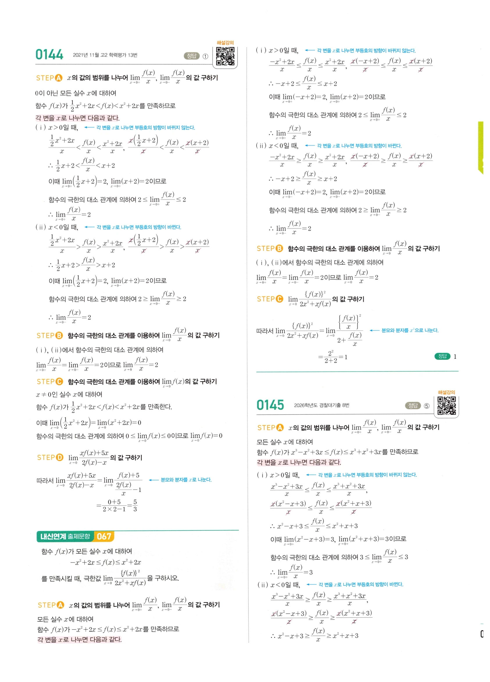 2026 마플시너지 미적분1 Ⅰ-01 함수의 극한 답지 해설 59쪽