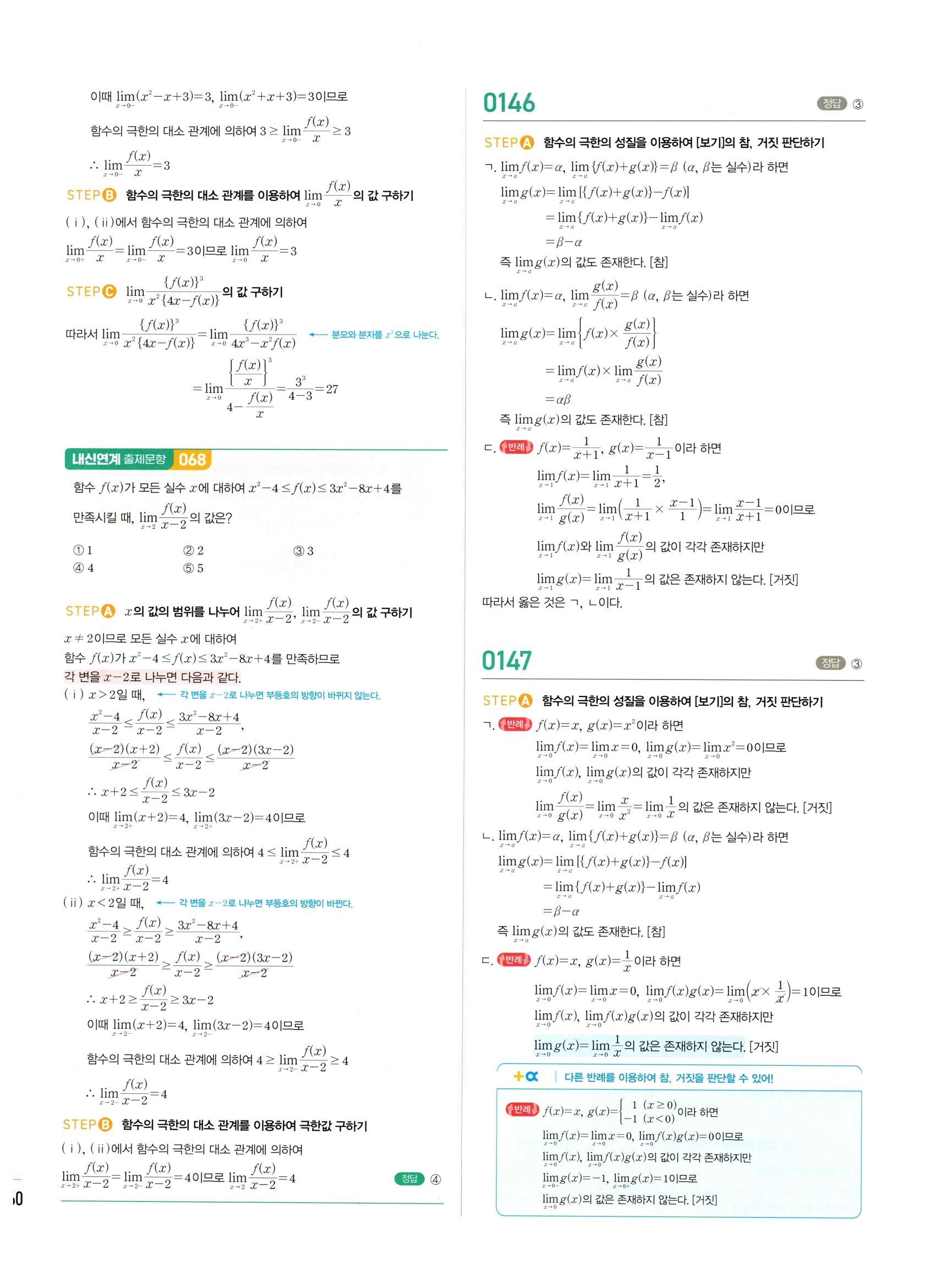 2026 마플시너지 미적분1 Ⅰ-01 함수의 극한 답지 해설 60쪽
