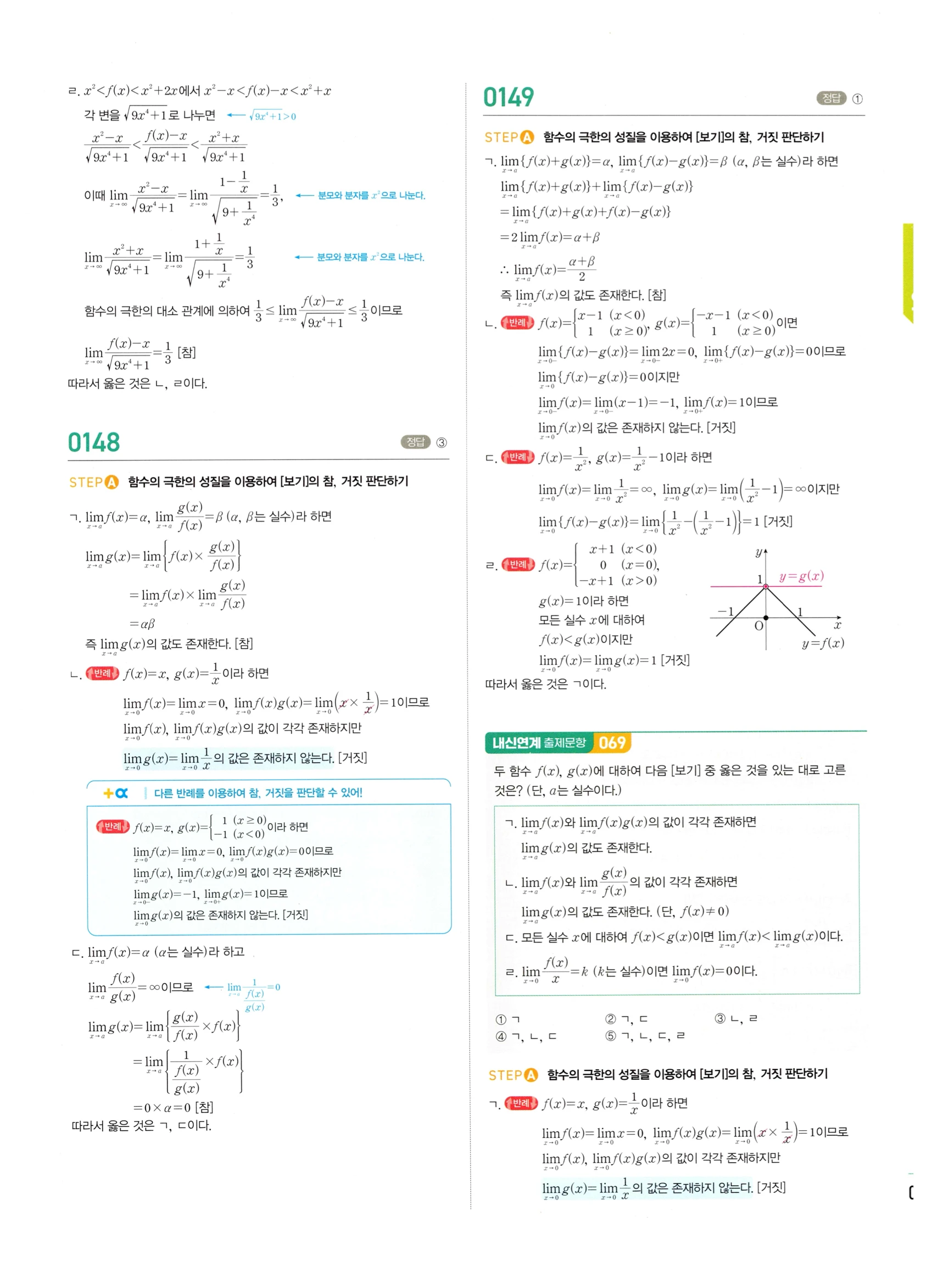 2026 마플시너지 미적분1 Ⅰ-01 함수의 극한 답지 해설 61쪽