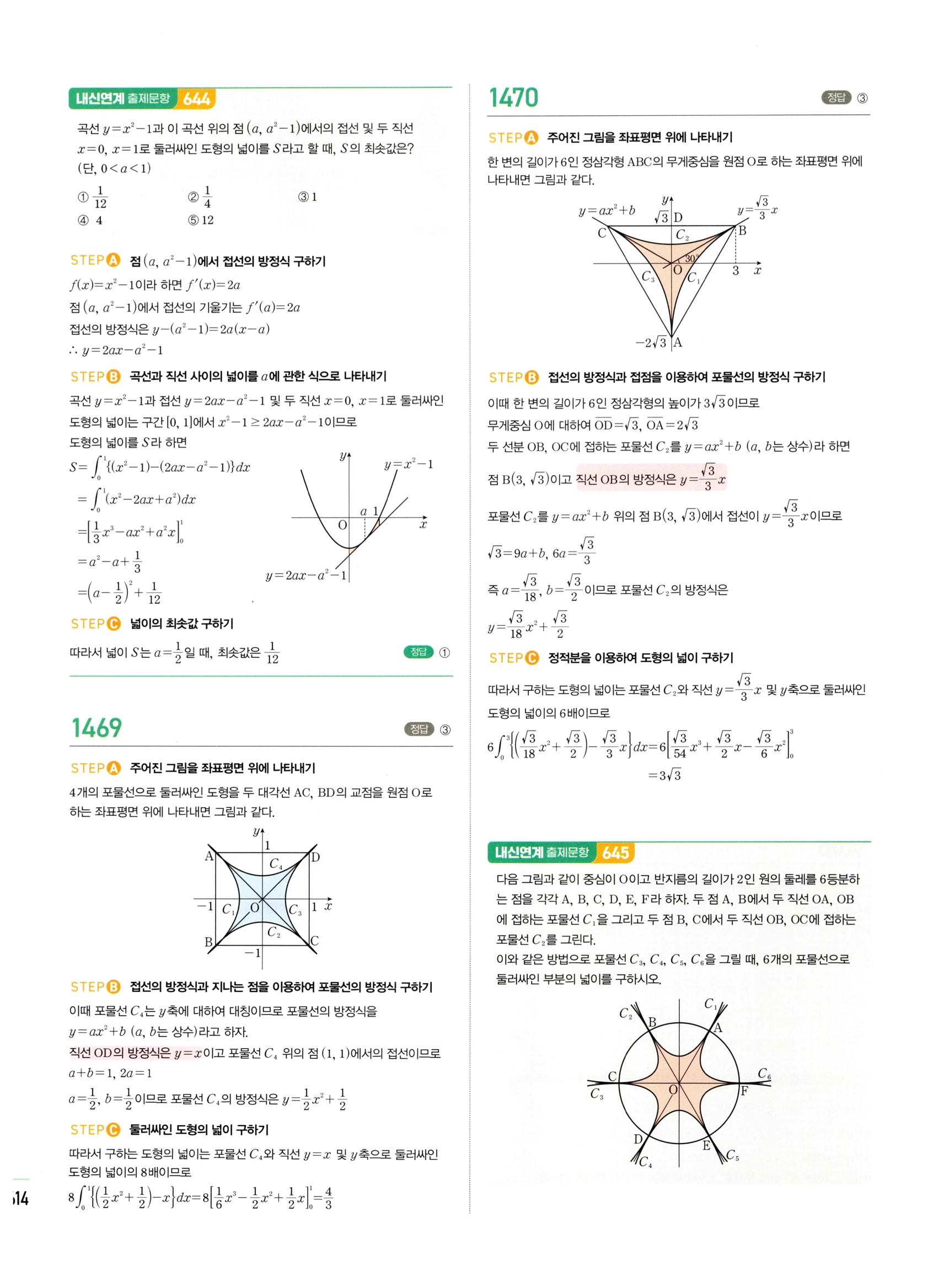 2026 마플시너지 미적분1 Ⅲ-03 넓이 답지 해설 614쪽