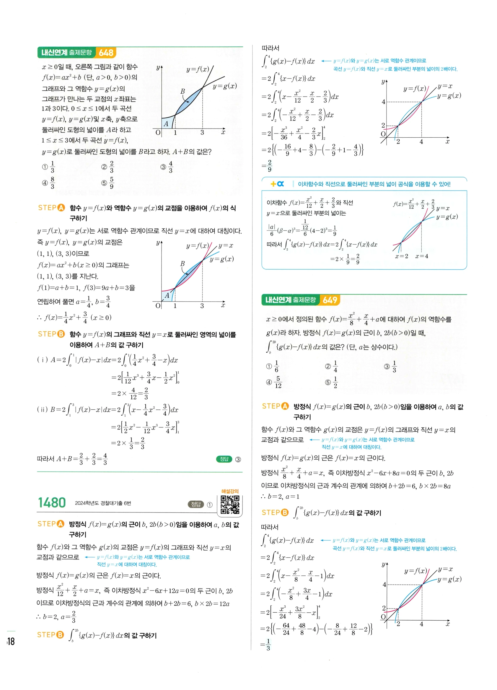 2026 마플시너지 미적분1 Ⅲ-03 넓이 답지 해설 618쪽