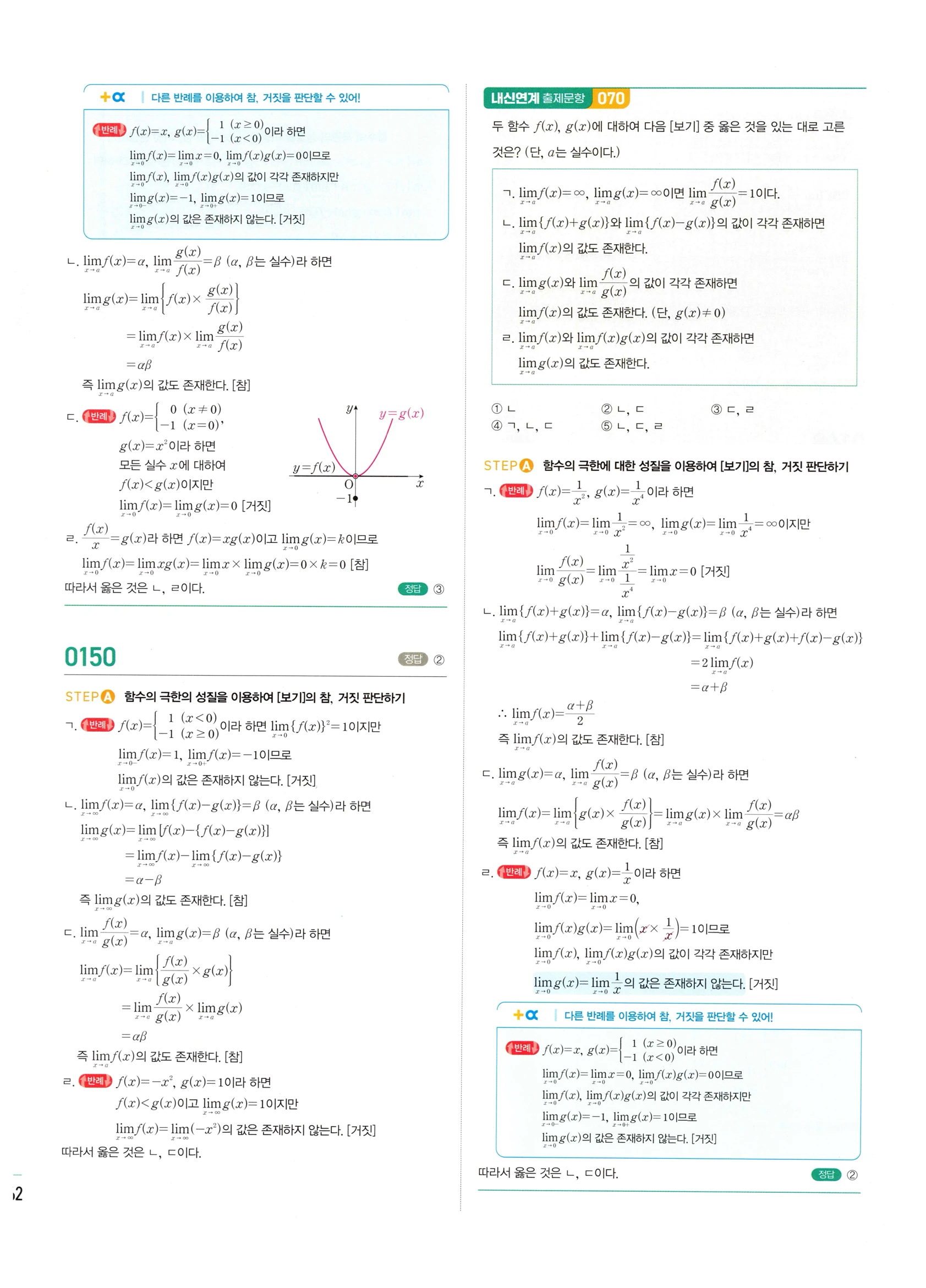 2026 마플시너지 미적분1 Ⅰ-01 함수의 극한 답지 해설 62쪽