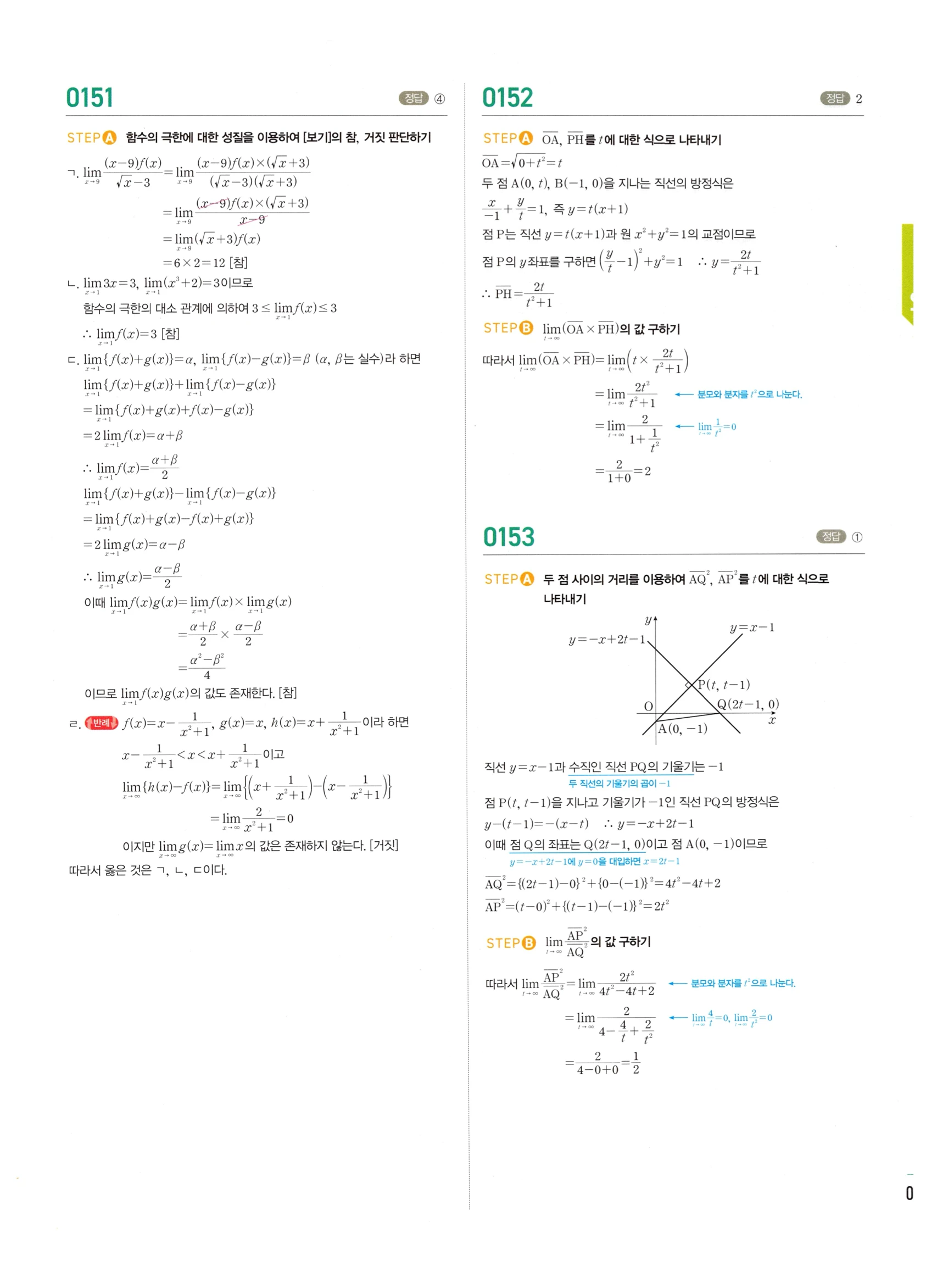 2026 마플시너지 미적분1 Ⅰ-01 함수의 극한 답지 해설 63쪽