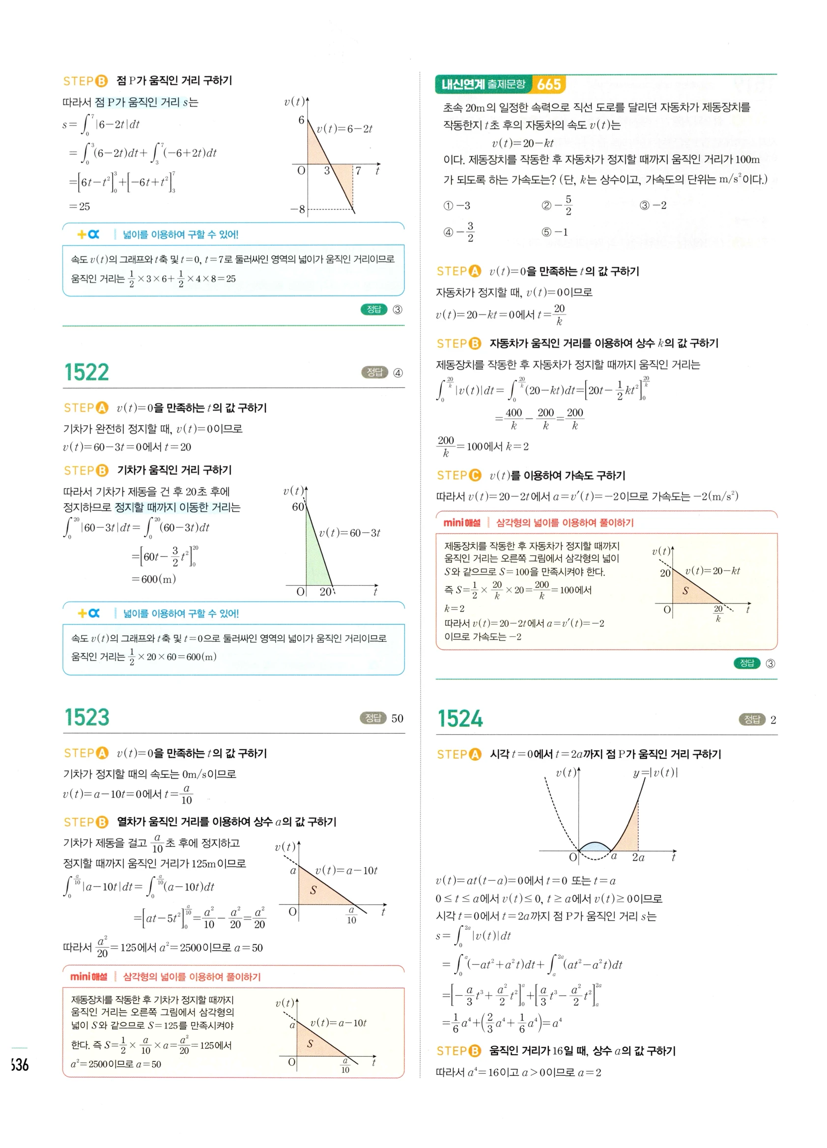 2026 마플시너지 미적분1 Ⅲ-04 속도와 거리 답지 해설 636쪽