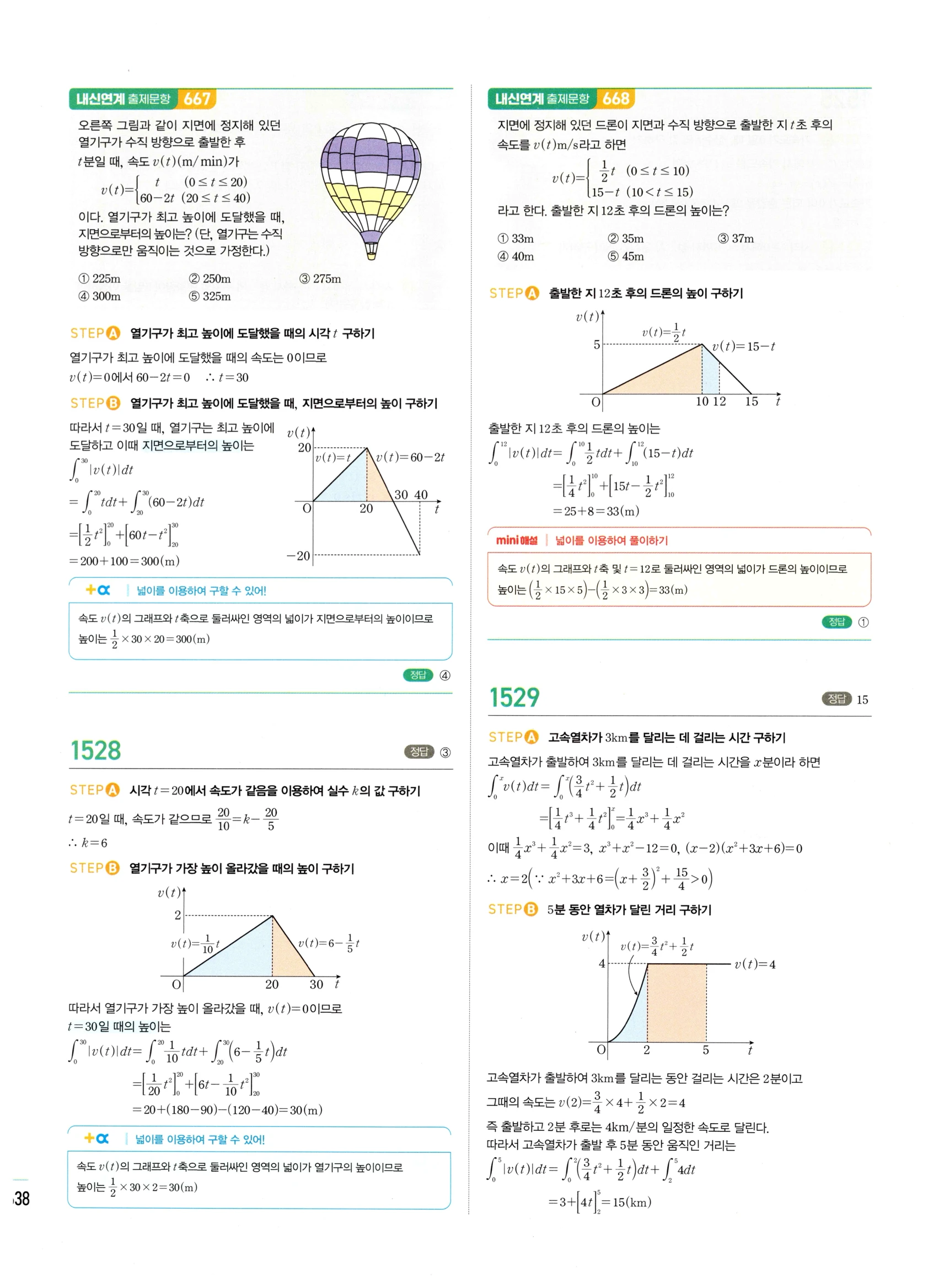 2026 마플시너지 미적분1 Ⅲ-04 속도와 거리 답지 해설 638쪽