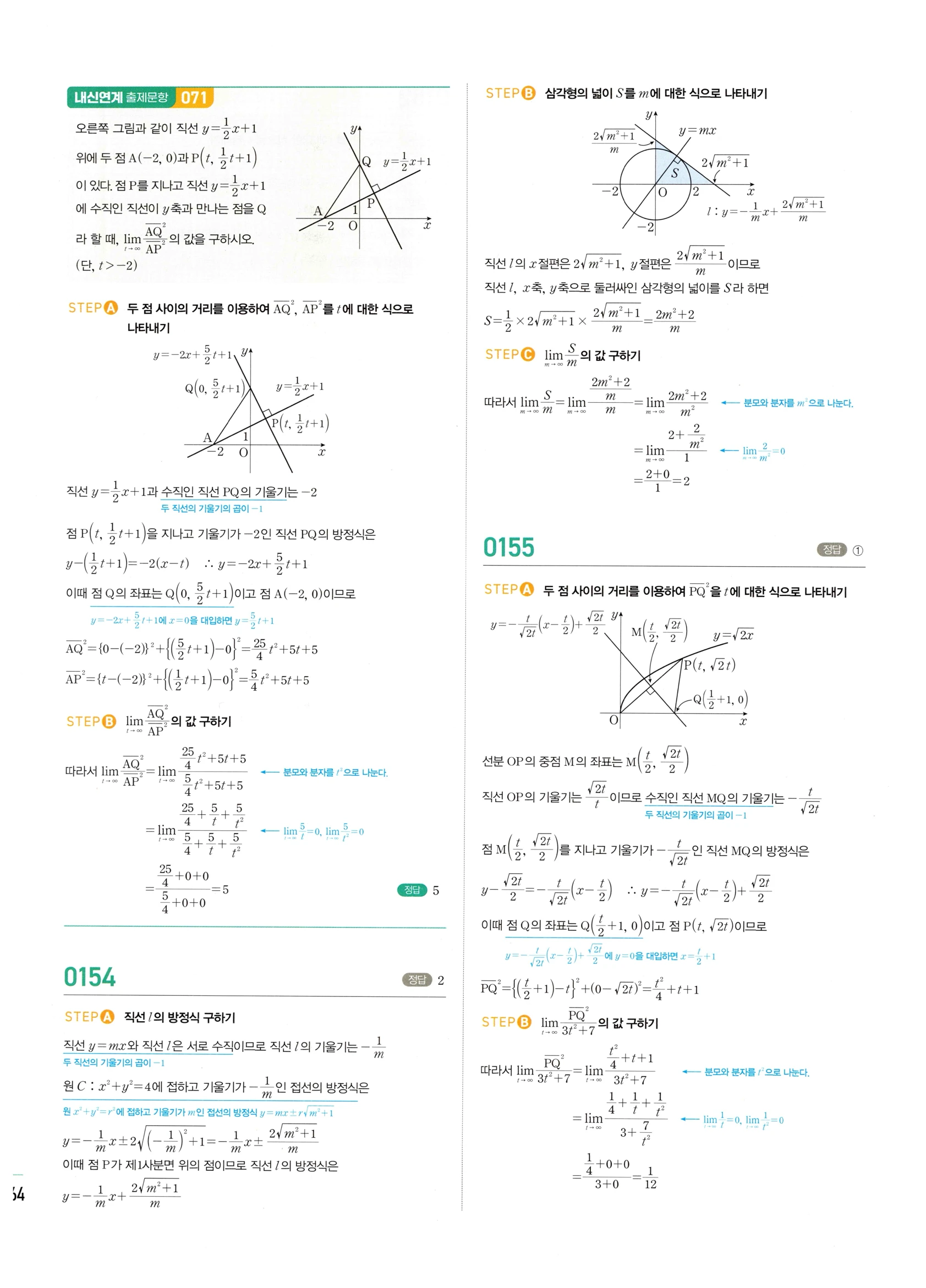 2026 마플시너지 미적분1 Ⅰ-01 함수의 극한 답지 해설 64쪽