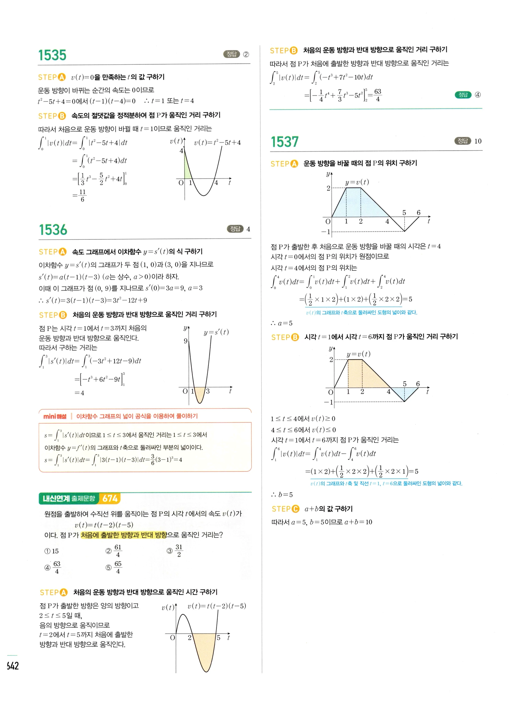 2026 마플시너지 미적분1 Ⅲ-04 속도와 거리 답지 해설 642쪽