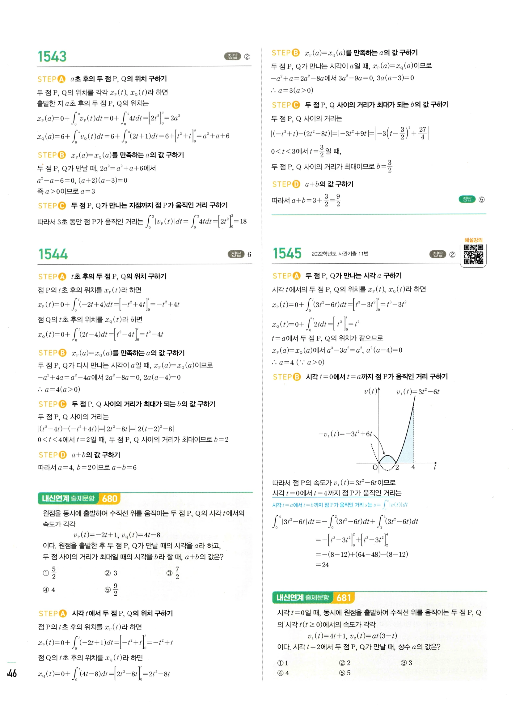2026 마플시너지 미적분1 Ⅲ-04 속도와 거리 답지 해설 646쪽