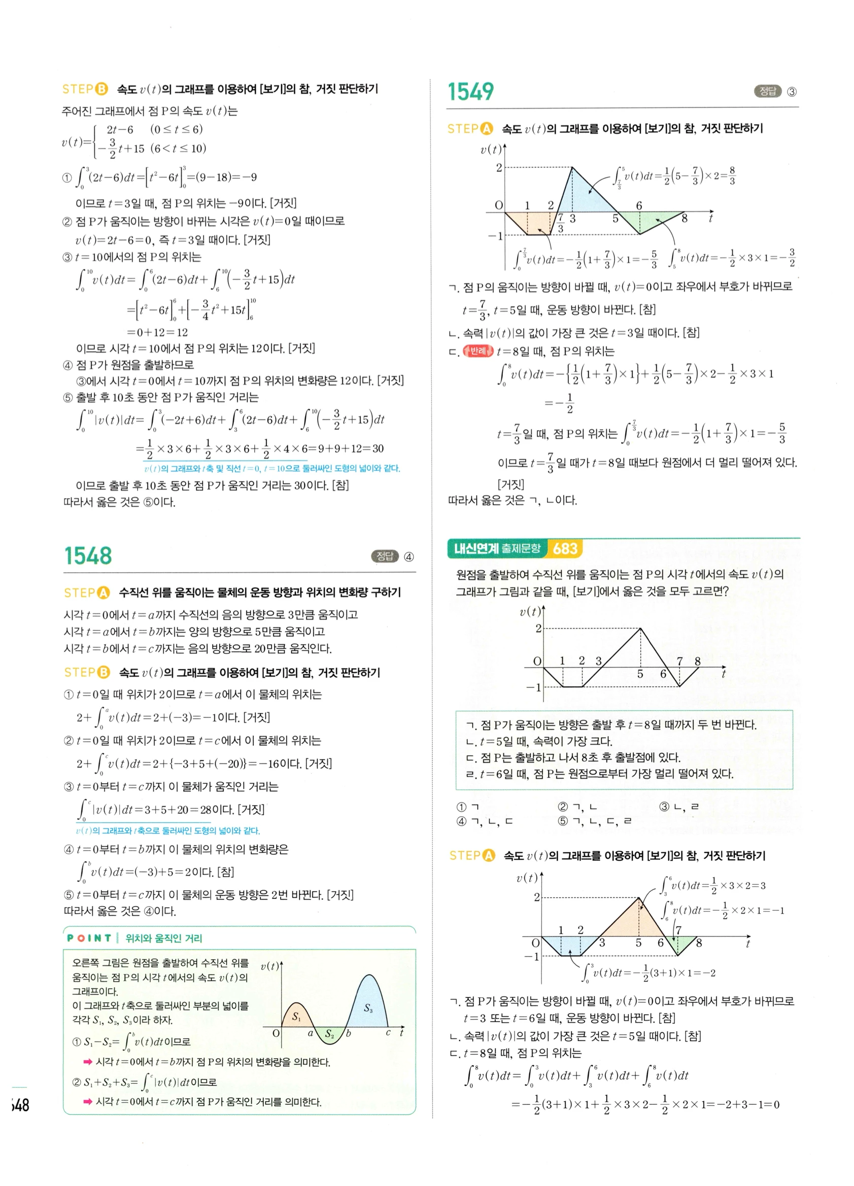 2026 마플시너지 미적분1 Ⅲ-04 속도와 거리 답지 해설 648쪽