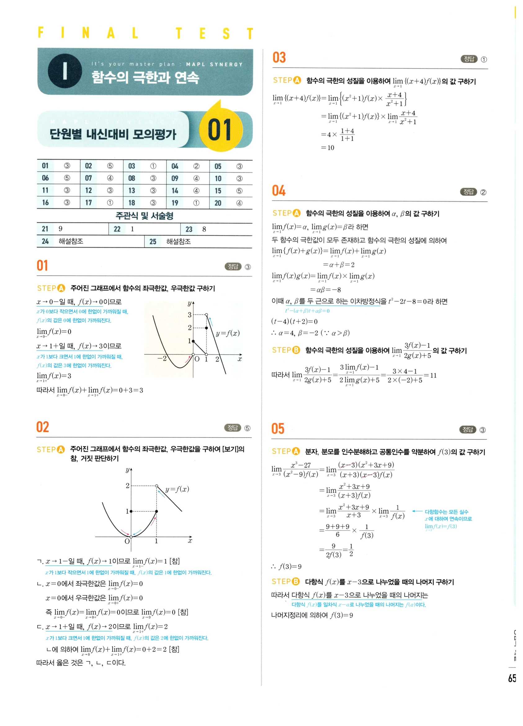 2026 마플시너지 미적분1 Ⅲ-04 속도와 거리 답지 해설 659쪽