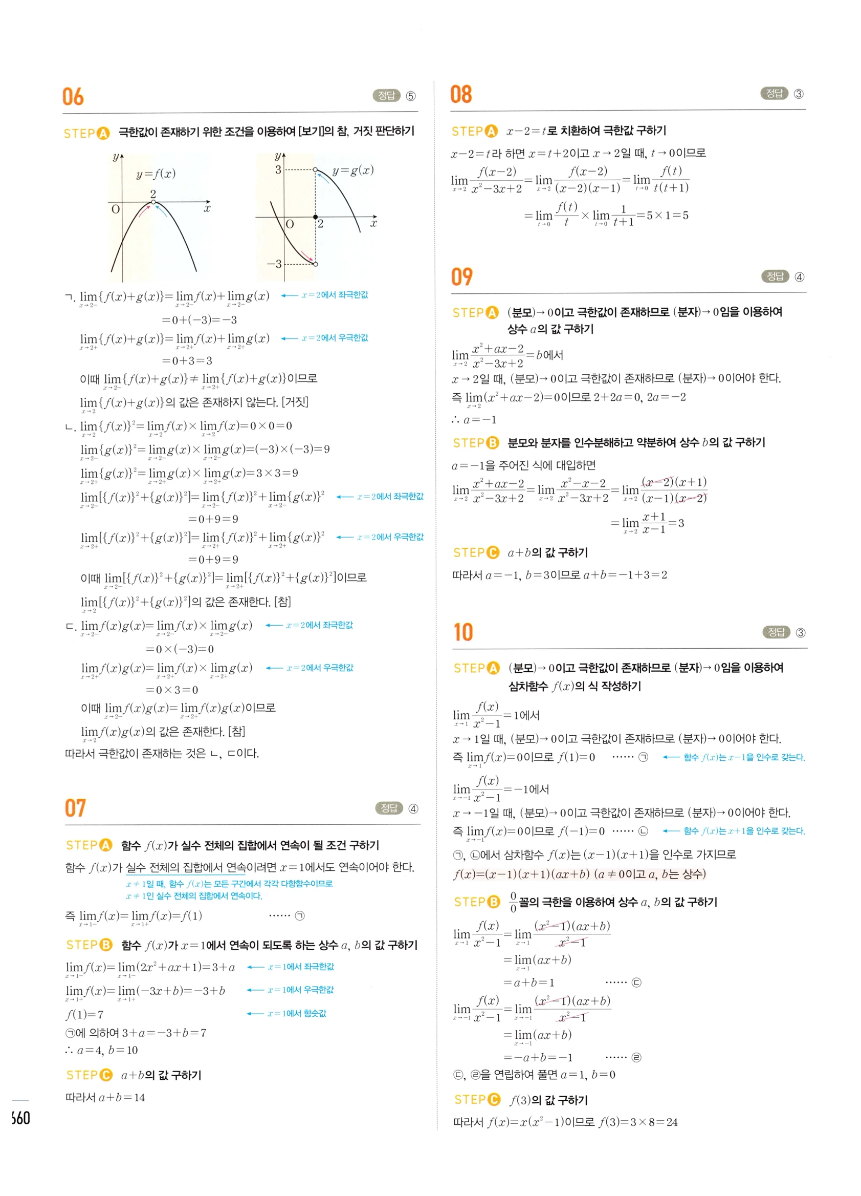 2026 마플시너지 미적분1 Ⅲ-04 속도와 거리 답지 해설 660쪽