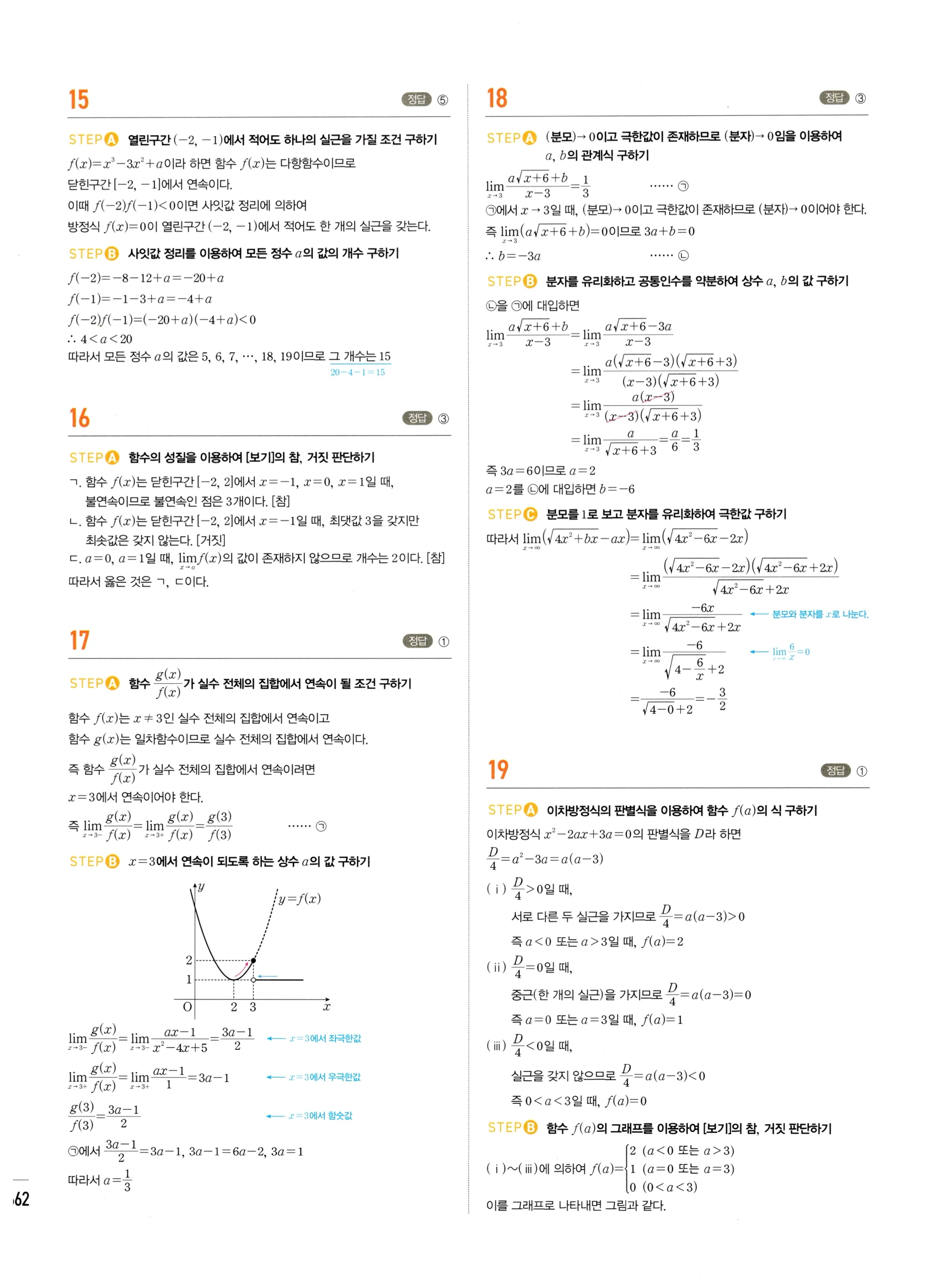 2026 마플시너지 미적분1 Ⅲ-04 속도와 거리 답지 해설 662쪽