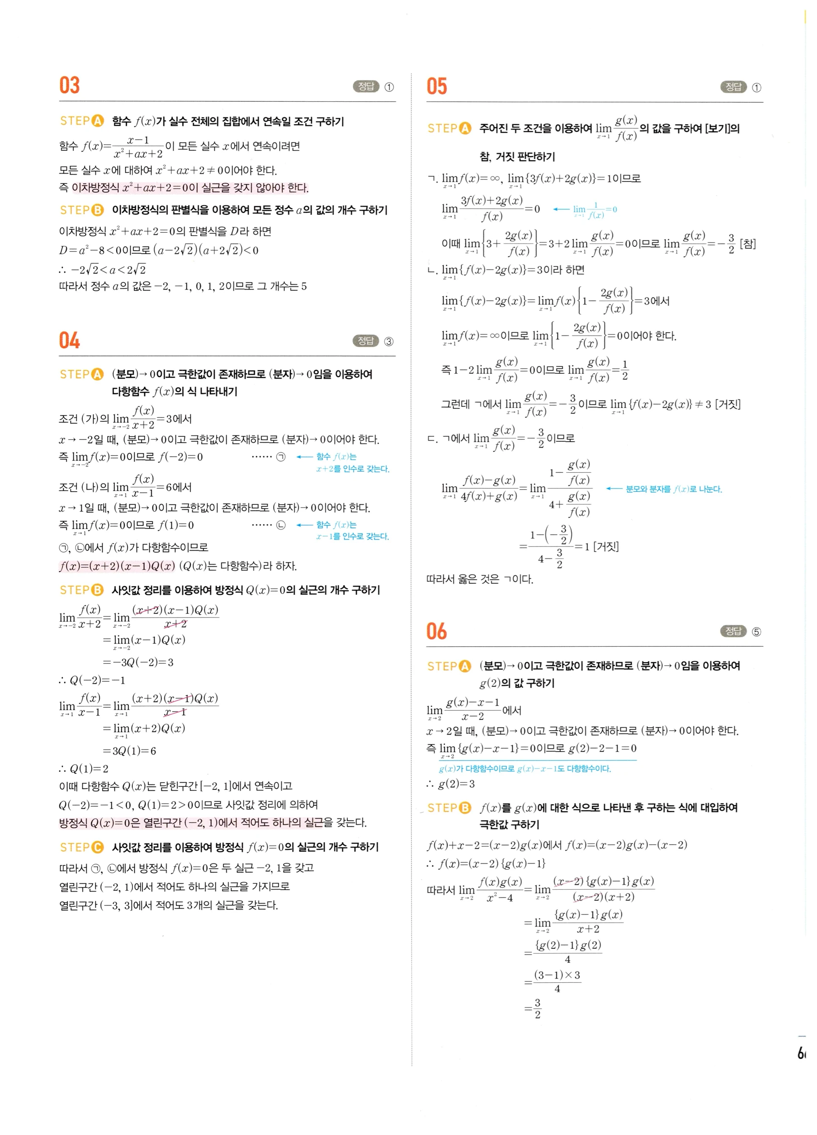 2026 마플시너지 미적분1 Ⅲ-04 속도와 거리 답지 해설 665쪽