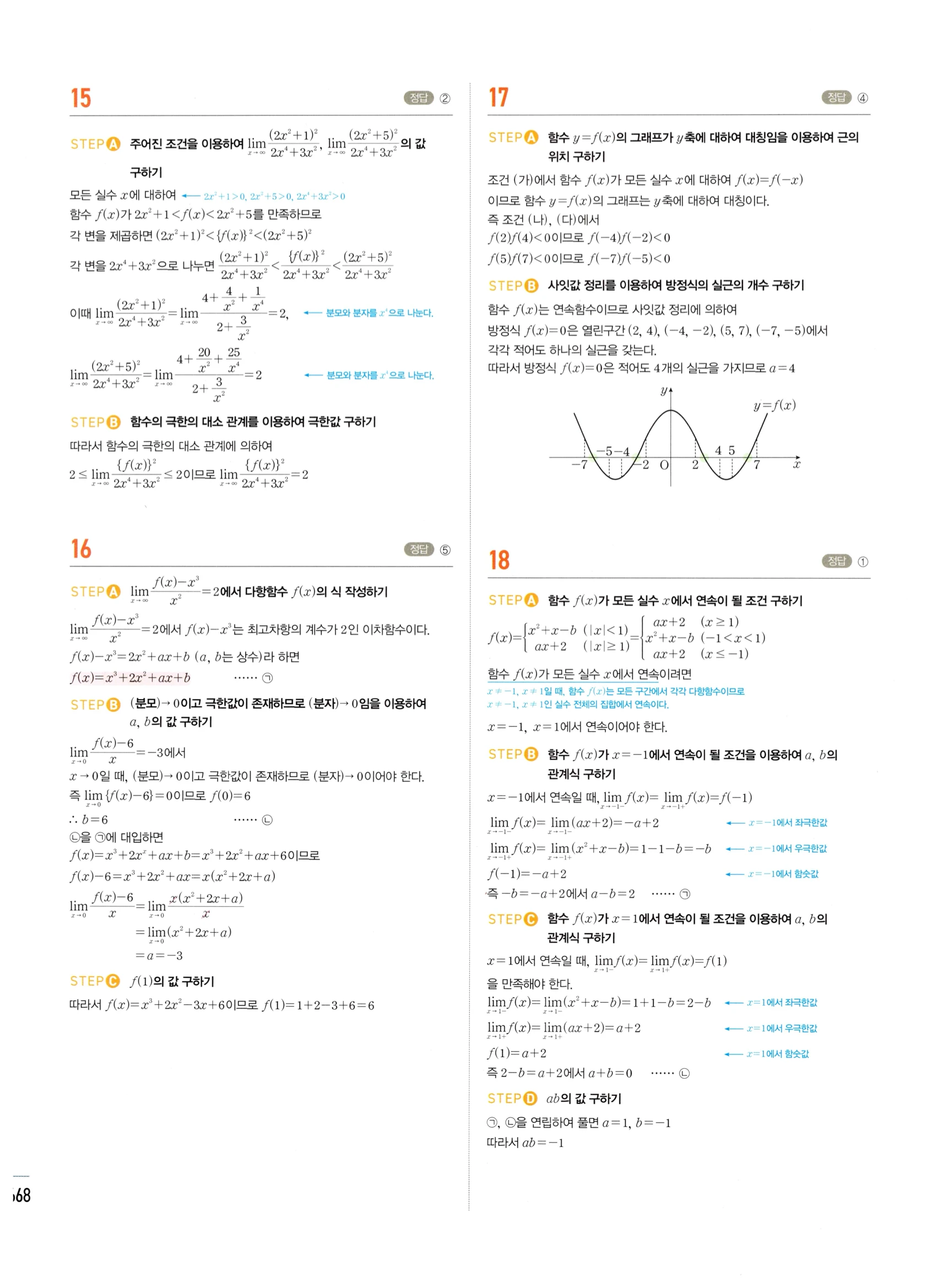 2026 마플시너지 미적분1 Ⅲ-04 속도와 거리 답지 해설 668쪽
