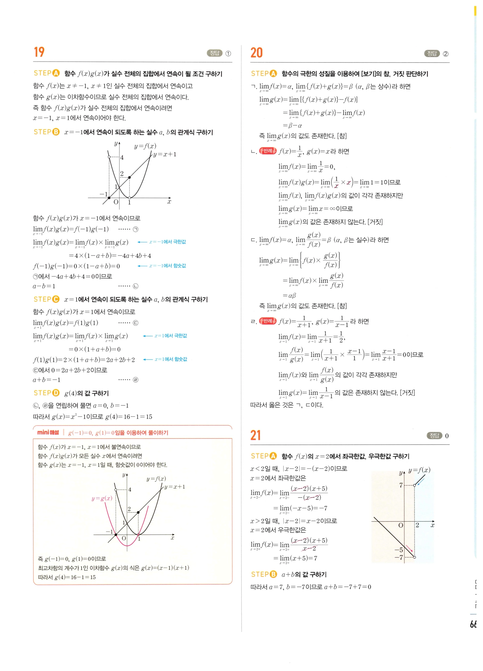 2026 마플시너지 미적분1 Ⅲ-04 속도와 거리 답지 해설 669쪽