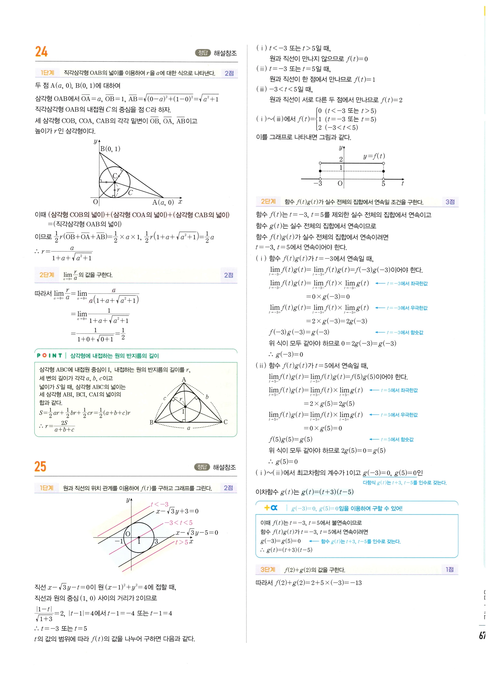 2026 마플시너지 미적분1 Ⅲ-04 속도와 거리 답지 해설 671쪽