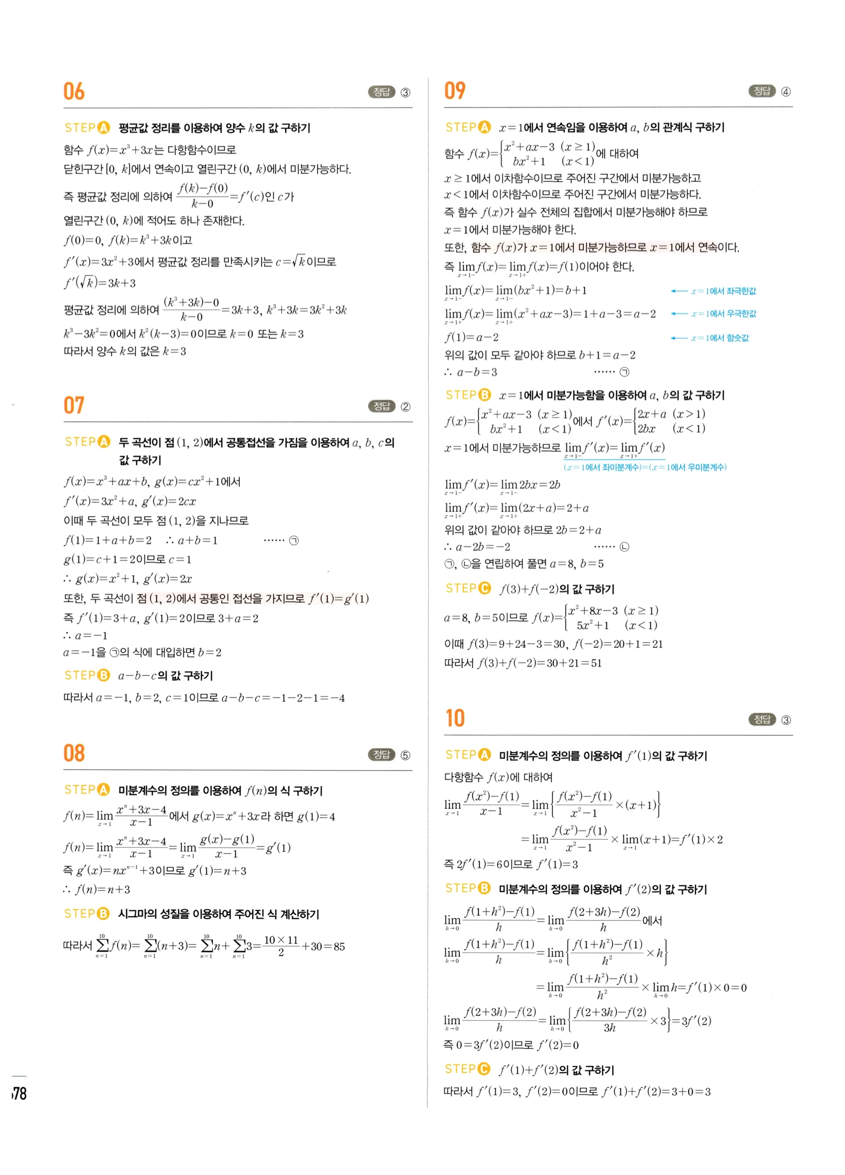 2026 마플시너지 미적분1 Ⅲ-04 속도와 거리 답지 해설 678쪽