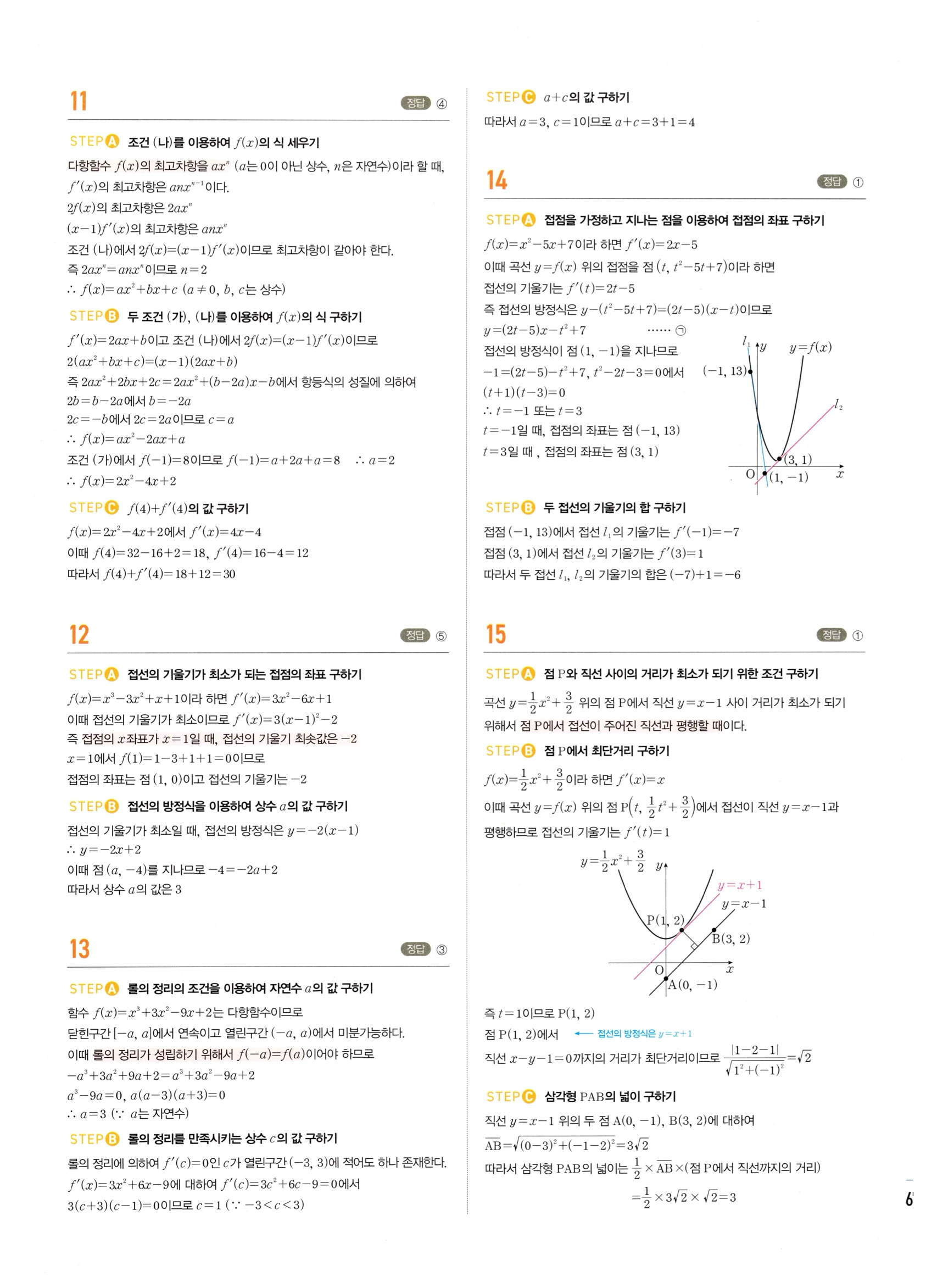 2026 마플시너지 미적분1 Ⅲ-04 속도와 거리 답지 해설 679쪽
